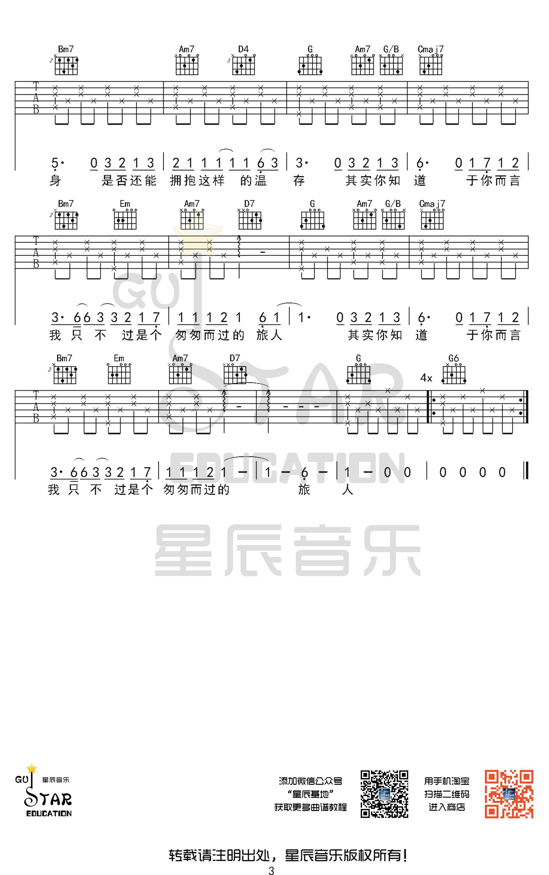 毛不易_二零三_吉他谱_G调原版_弹唱六线谱