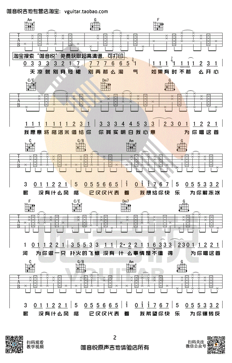 有何不可吉他谱_许嵩_C调弹唱谱_六线谱