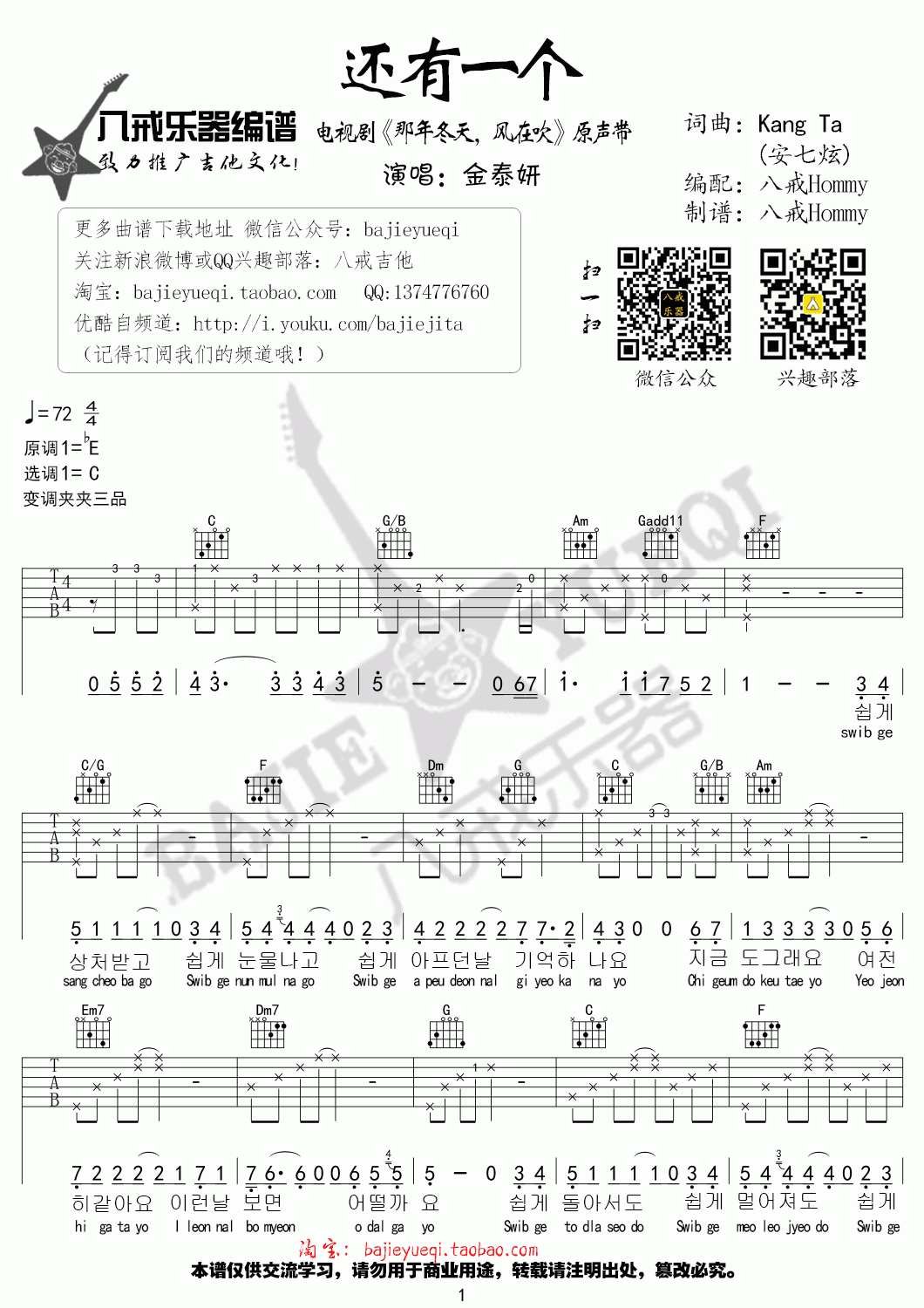 还有一个吉他谱_金泰妍_C调