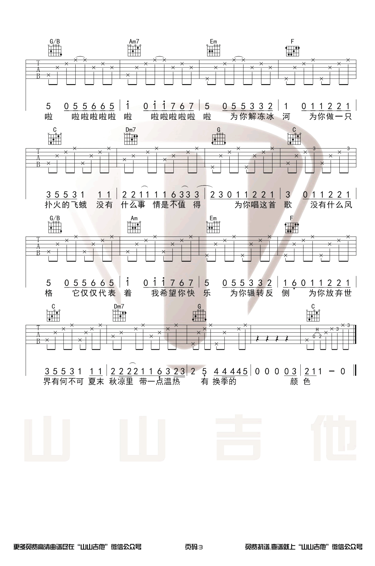 有何不可吉他谱_许嵩_C调六线谱_弹唱演示视频