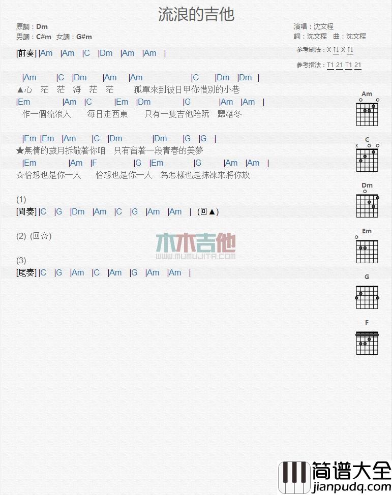 流浪的吉他_吉他谱_沈文程