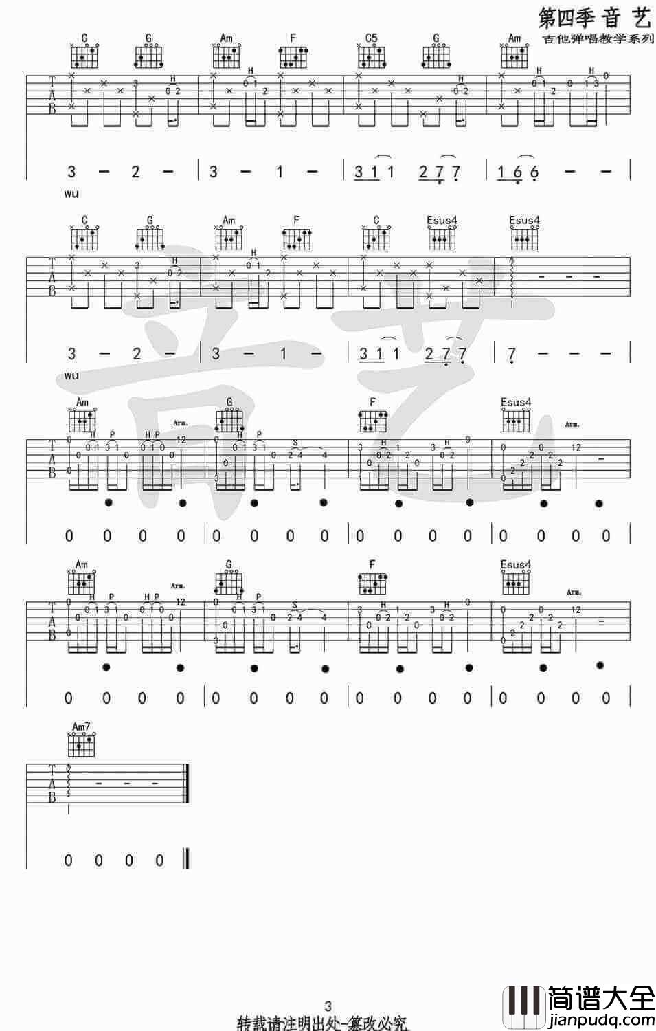 早春的树吉他谱、陈鸿宇、C调弹唱谱、民谣歌曲