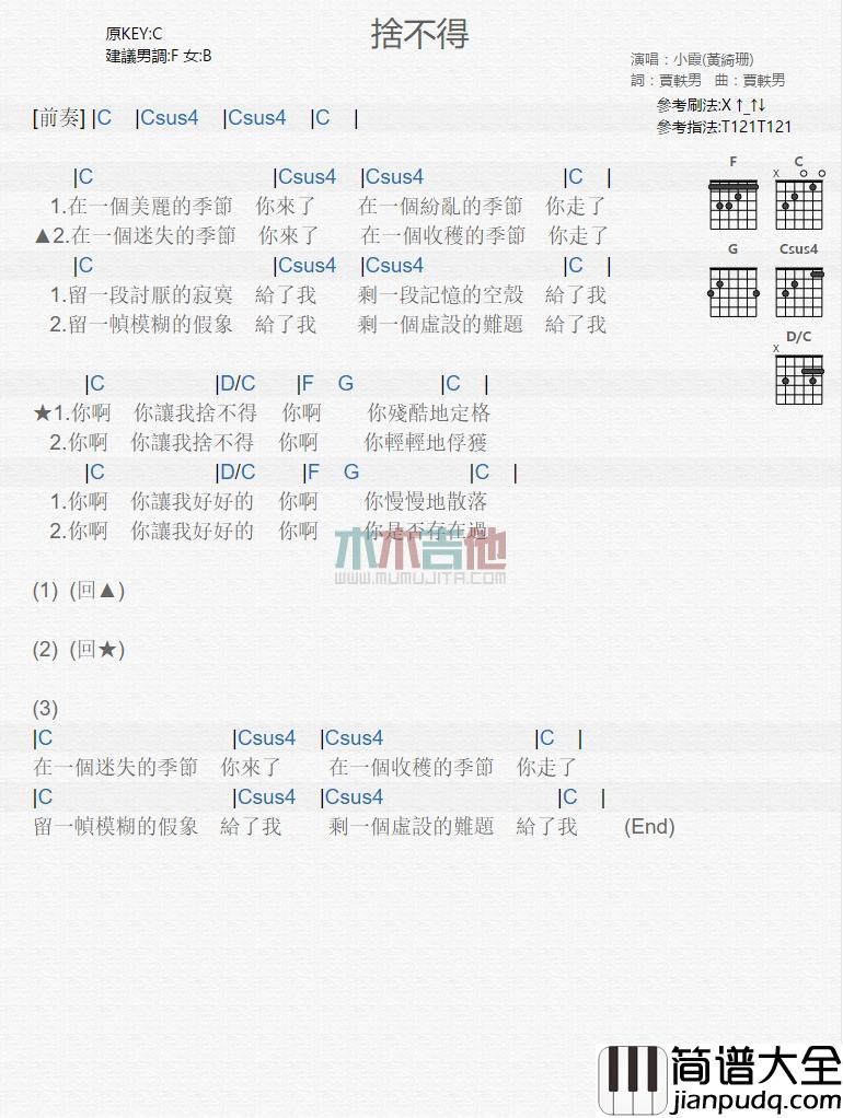 舍不得_吉他谱_黄绮珊