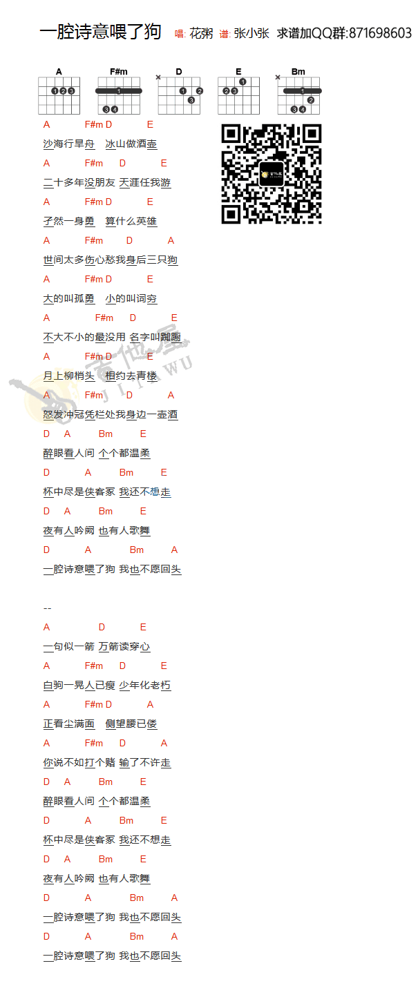花粥_一腔诗意喂了狗_A调原版吉他唱谱_和弦图_txt谱
