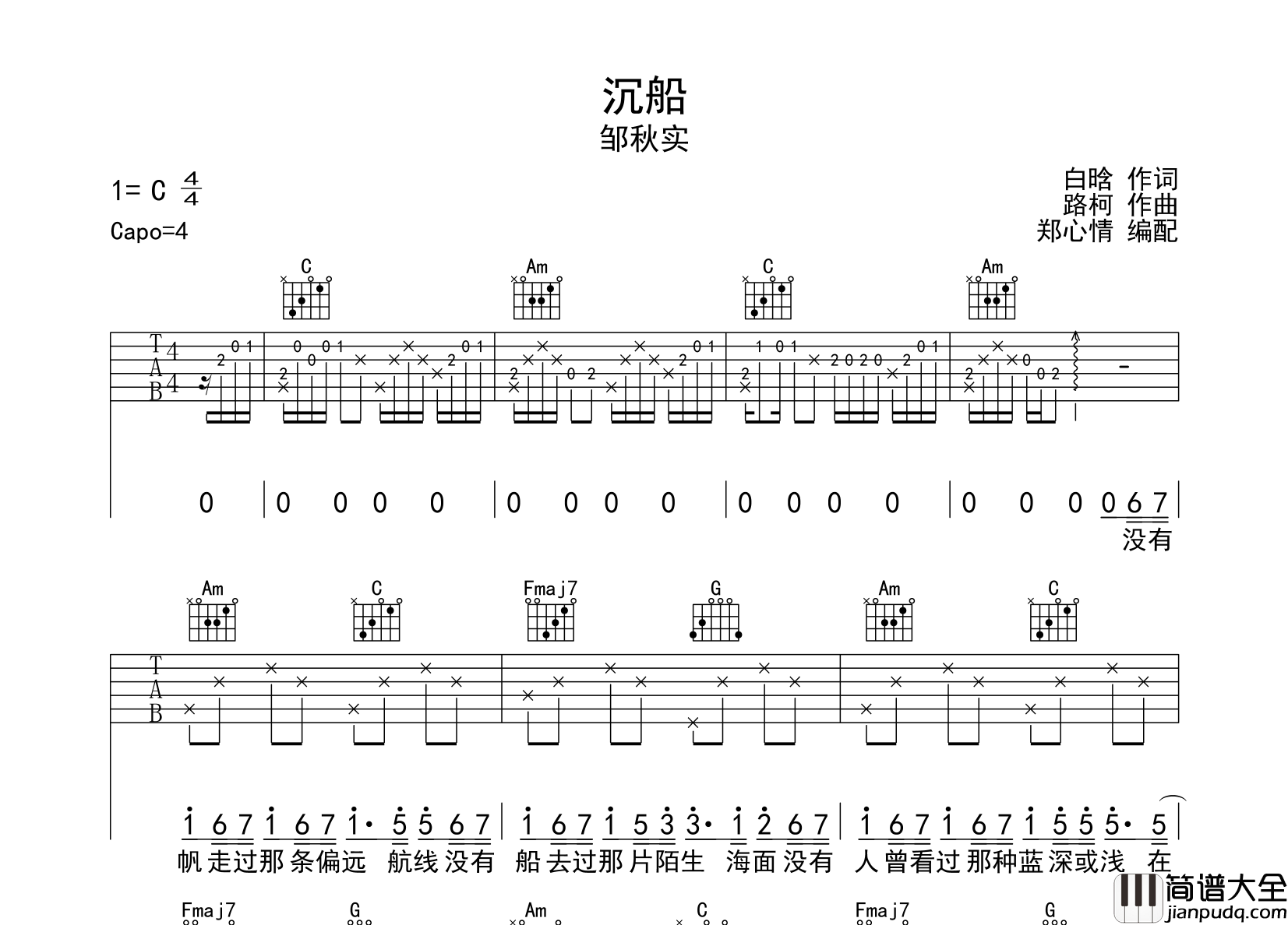 沉船吉他谱_邹秋实__沉船_C调原版六线谱