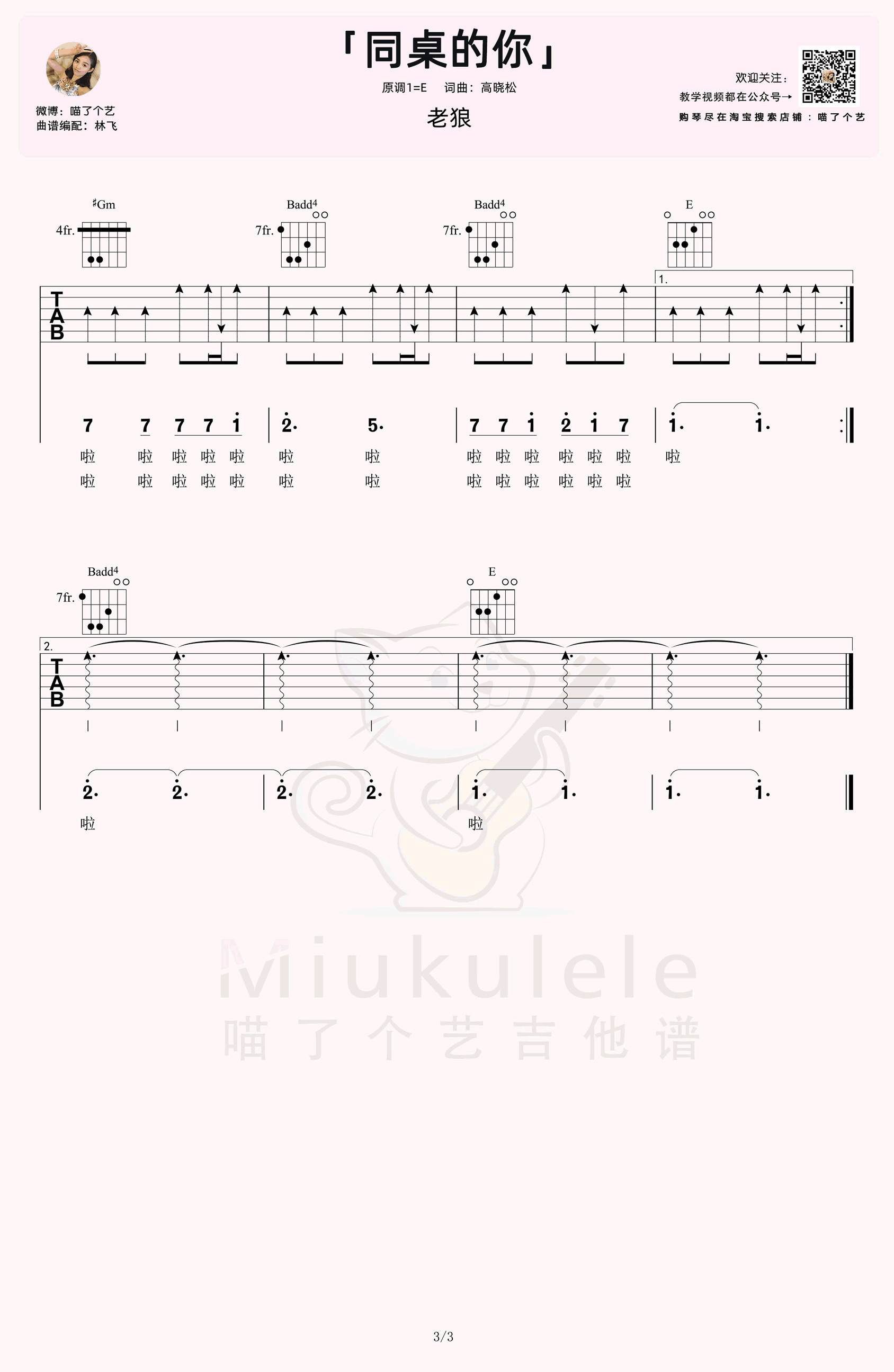 同桌的你吉他谱_老狼_E调_弹唱演示视频