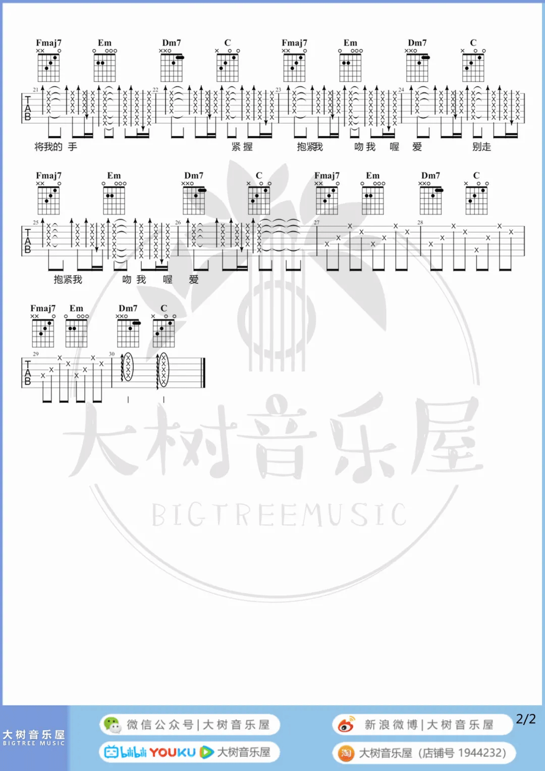 拥抱吉他谱_五月天__拥抱_C调六线谱_吉他弹唱教学