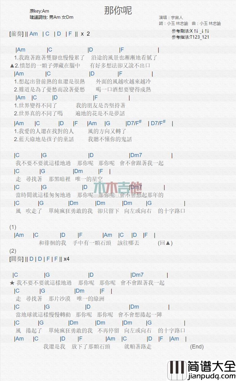 那你呢_吉他谱_宇宙人