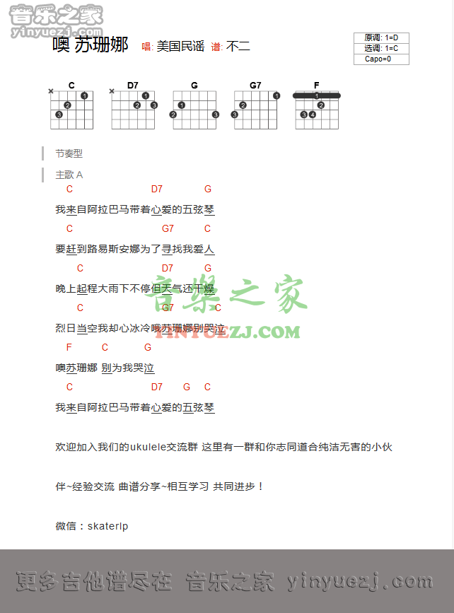 噢苏珊娜吉他谱_C调和弦谱_编配_叶瑷菱