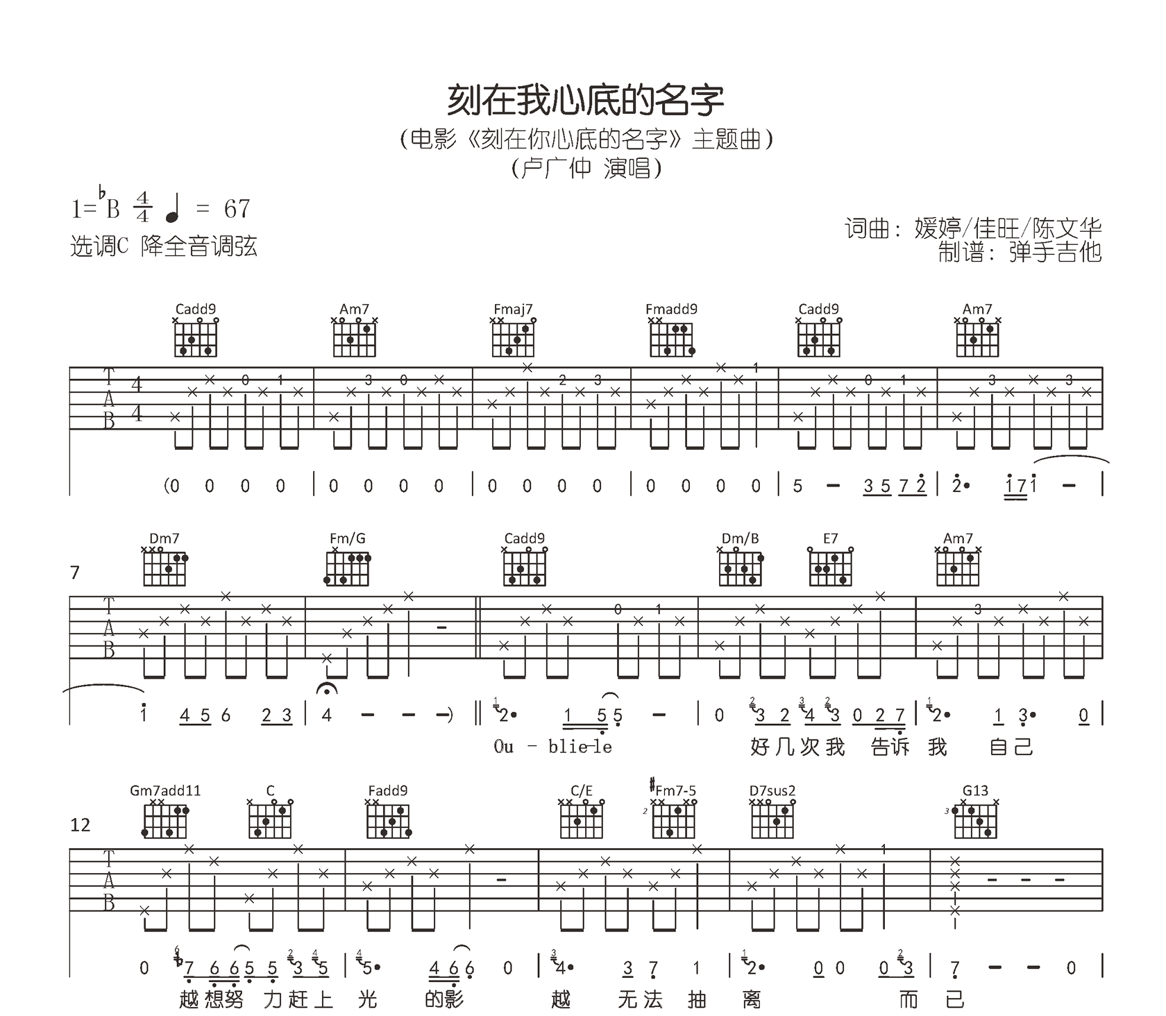 刻在我心底的名字吉他谱_卢广仲_A调+C调版本_弹唱六线谱