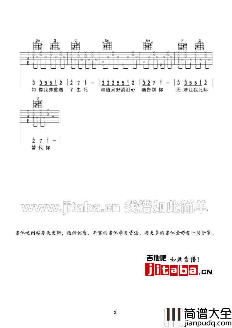 甘心替代你吉他谱_C调六线谱_吉他吧编配_郑伊健