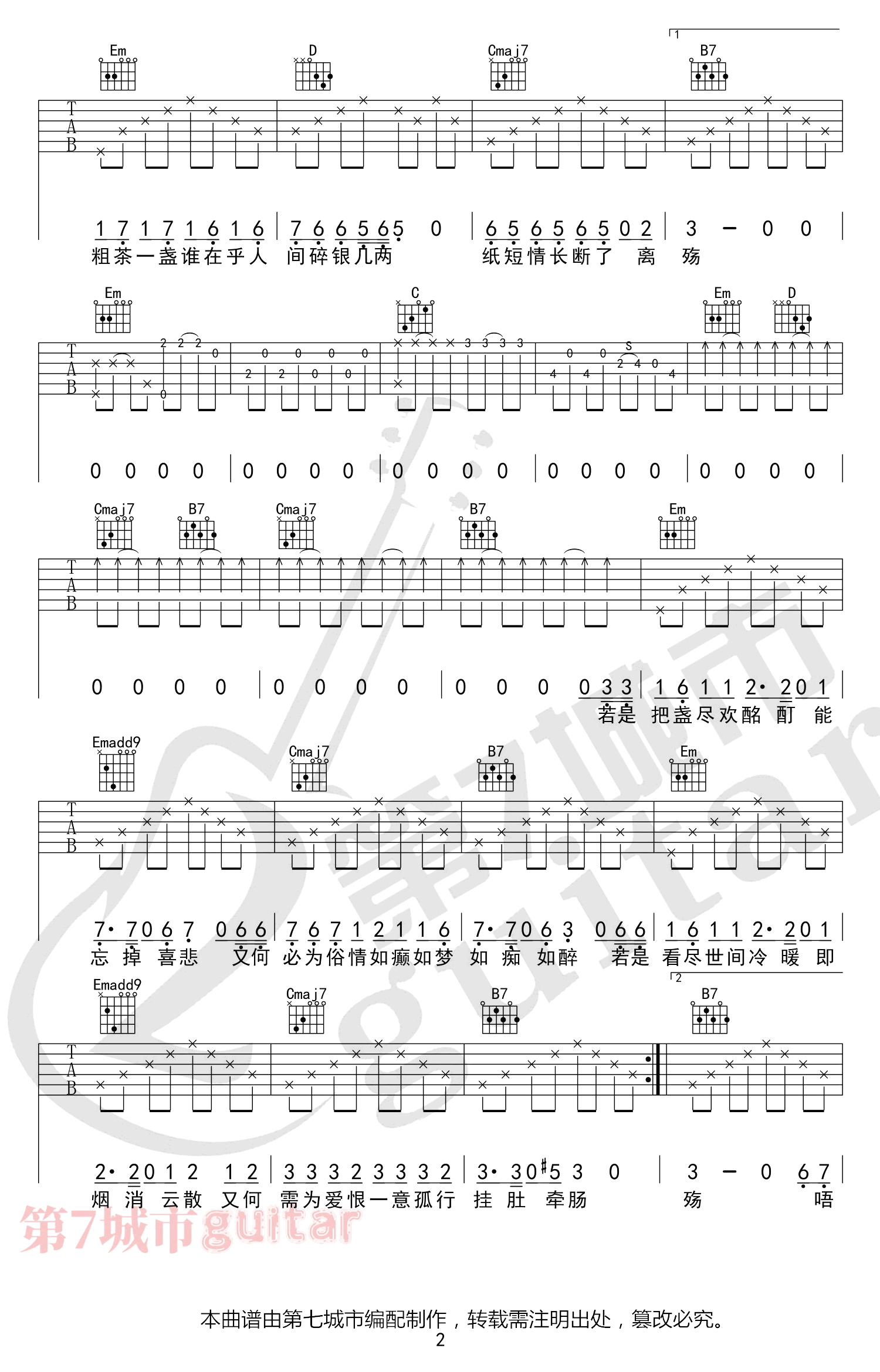 虎二_窗_吉他谱_G调弹唱谱_高清六线谱