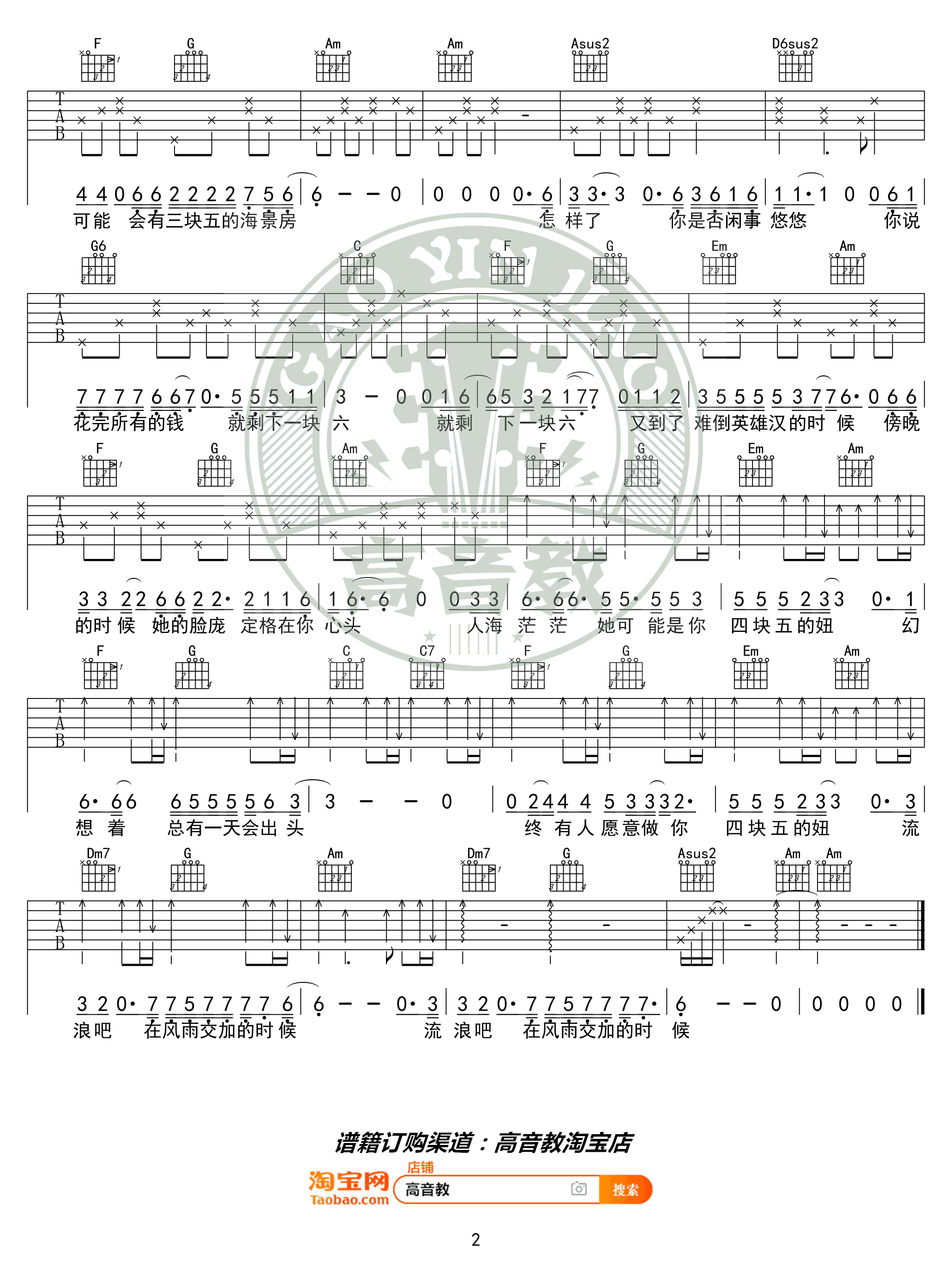 四块五吉他谱_隔壁老樊_C调弹唱谱_高清版