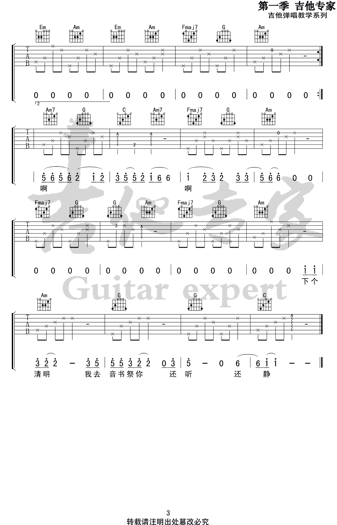 胡广生吉他谱_C调弹唱谱_任素汐_无名之辈_主题曲