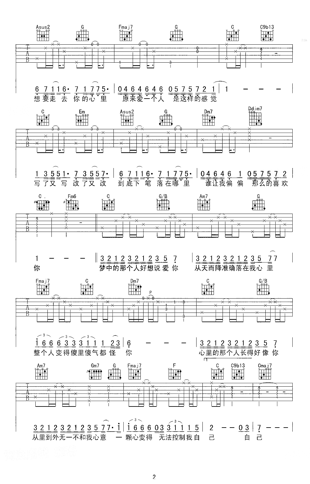 那么喜欢你吉他谱_周笔畅_爱情进化论_主题曲_C调弹唱谱