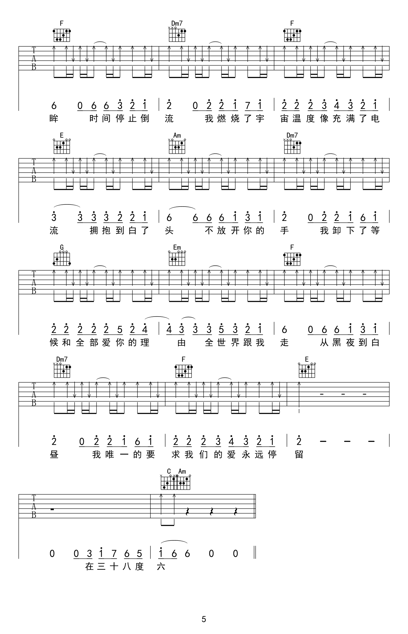 38度6吉他谱_黑龙_高清弹唱六线谱_抖音歌曲