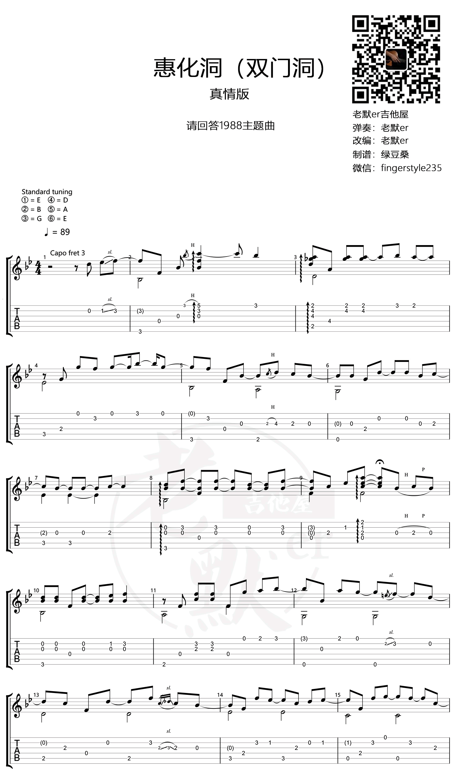 双门洞/惠化洞指弹谱_请回答1988主题曲_吉他指弹教学