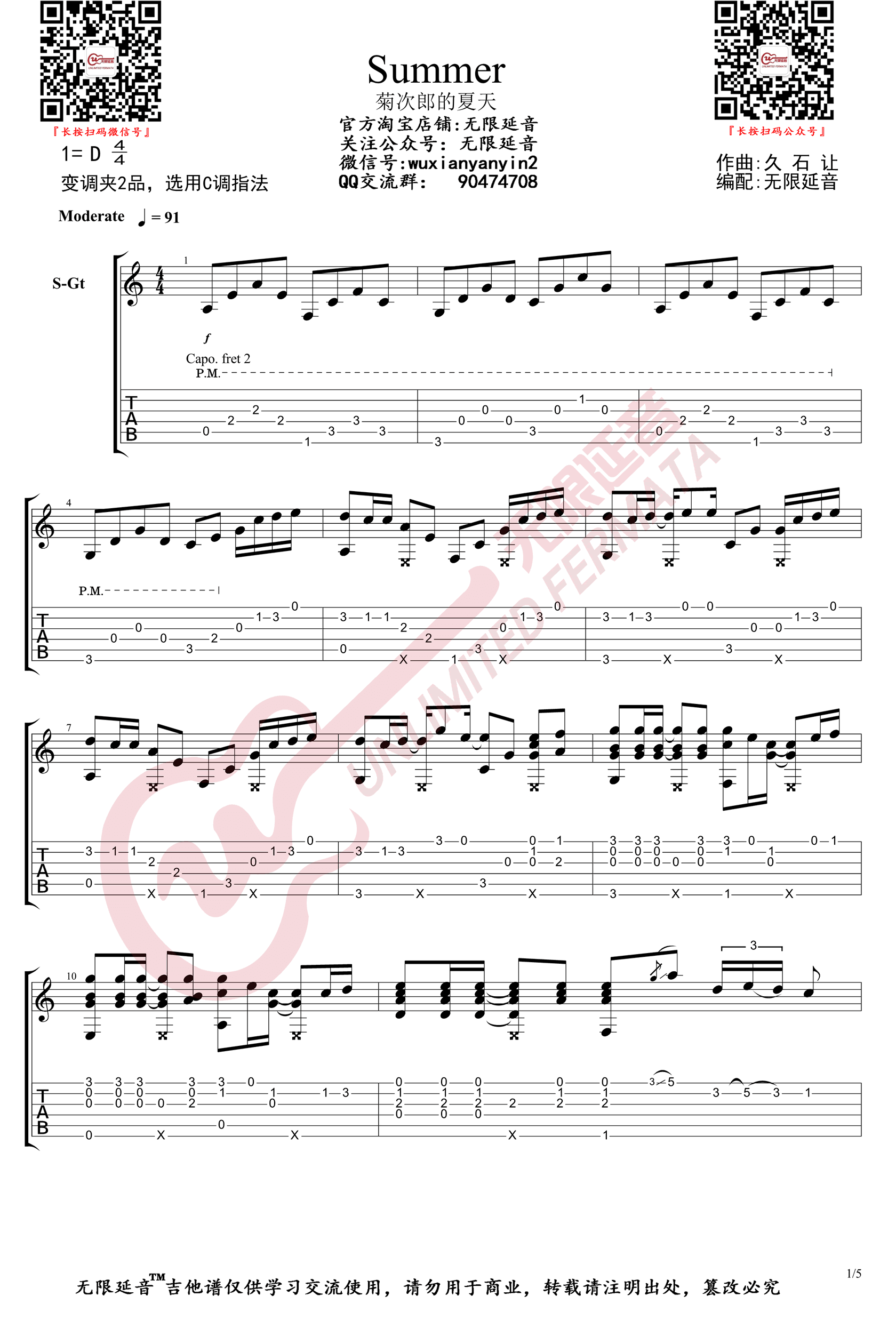 Summer指弹谱_久石让_菊次郎的夏天_主题曲_吉他独奏谱