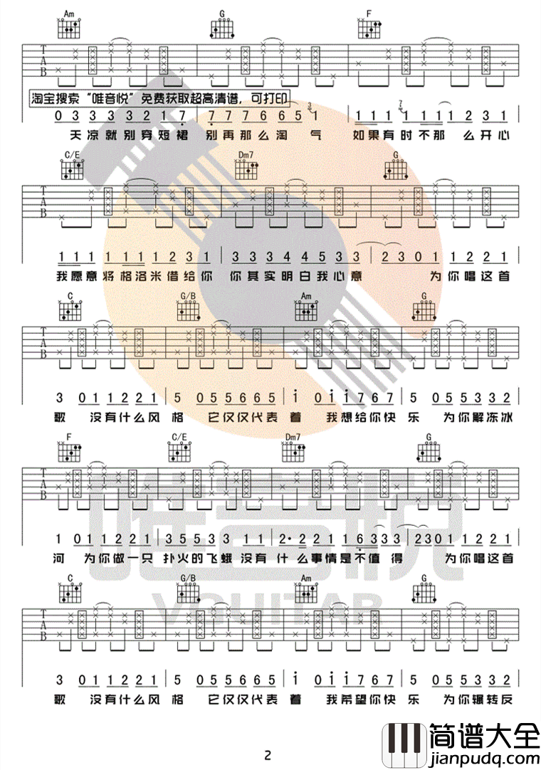 有何不可吉他谱_许嵩_C调弹唱六线谱