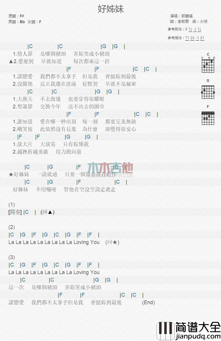 好姊妹_吉他谱_郭书瑶