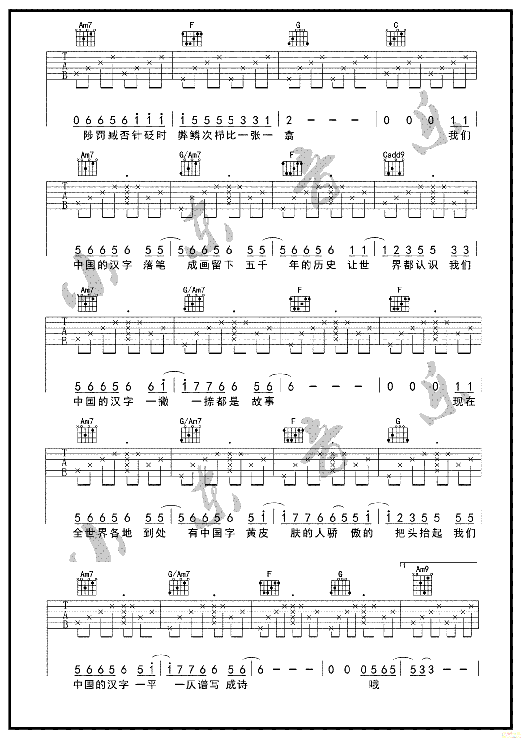 陈珂宇_生僻字_C调原版编配弹唱吉他六线谱_抖音热曲