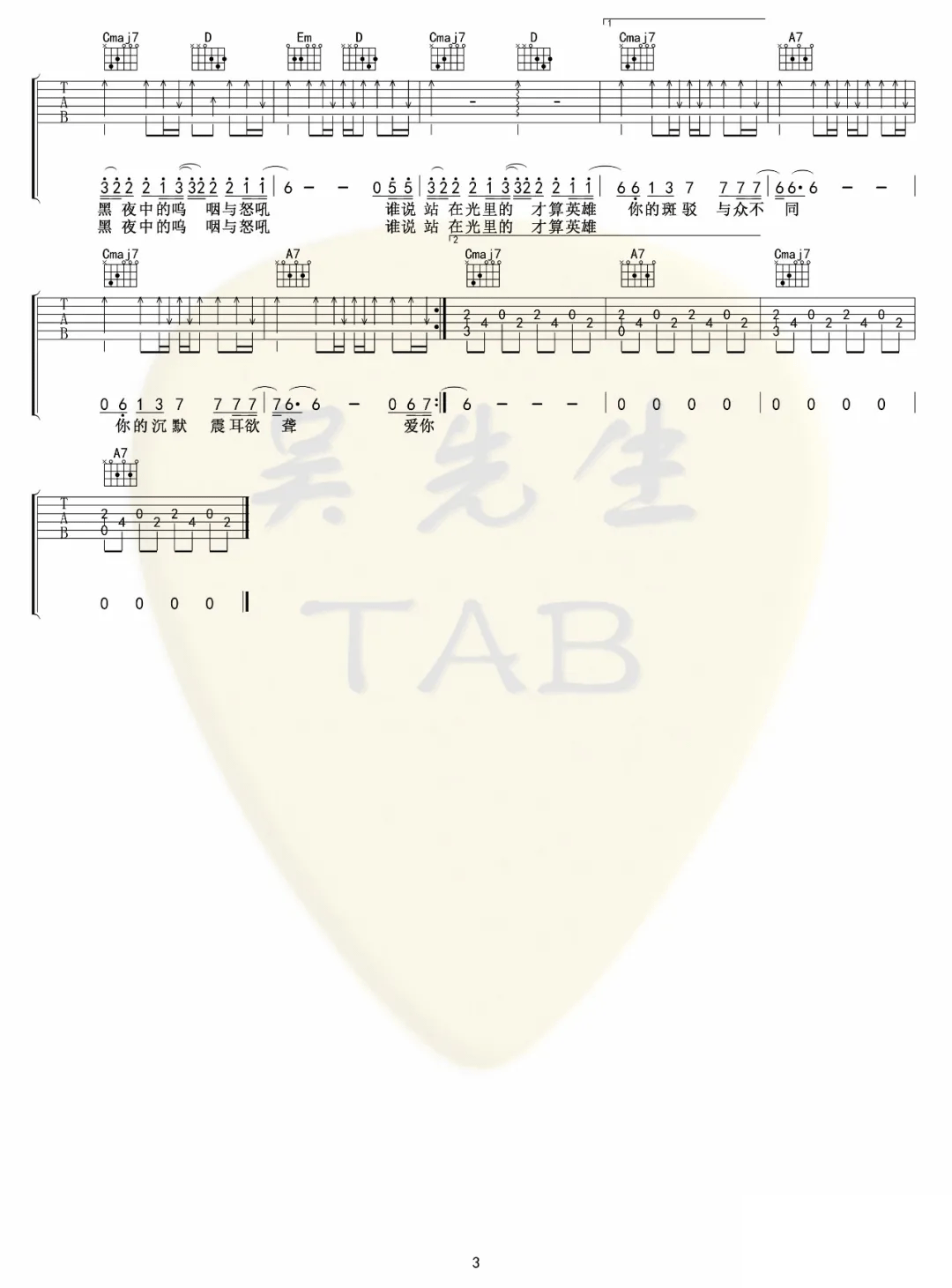 _孤勇者_吉他谱_陈奕迅_G调原版弹唱谱_高清六线谱