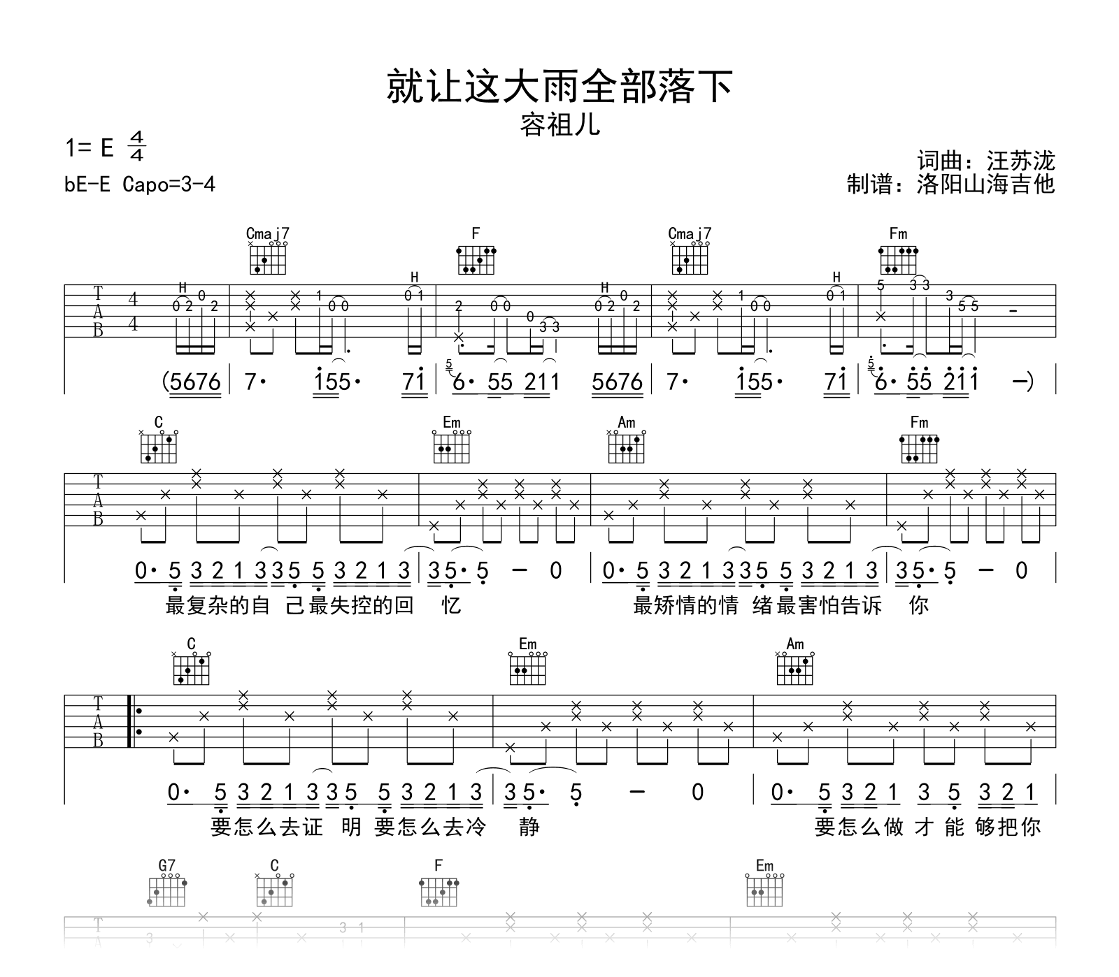 就让这大雨全都落下吉他谱_容祖儿_弹唱六线谱_示范音频
