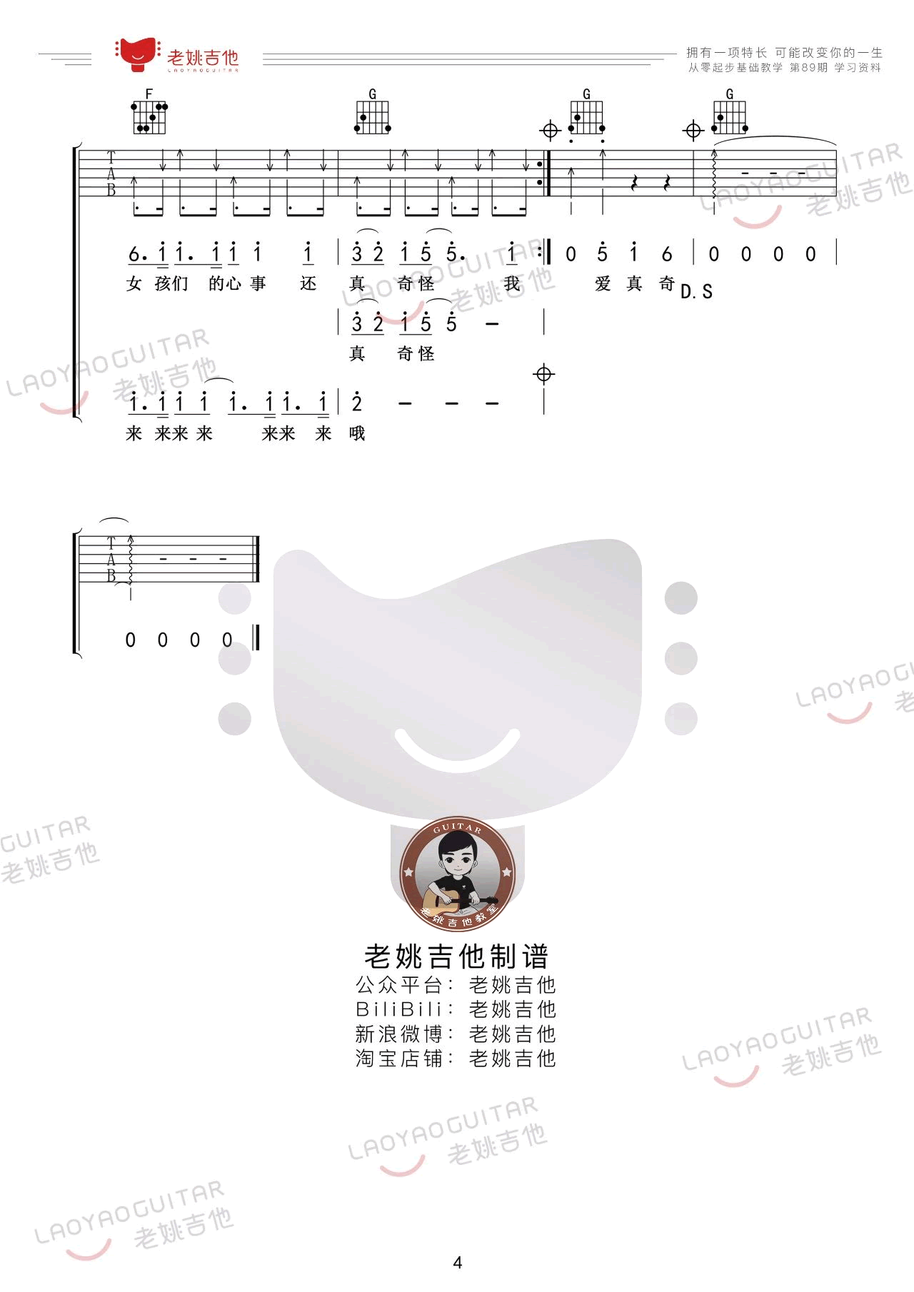 对面的女孩看过来吉他谱_任贤齐_C调弹唱谱_吉他教学视频