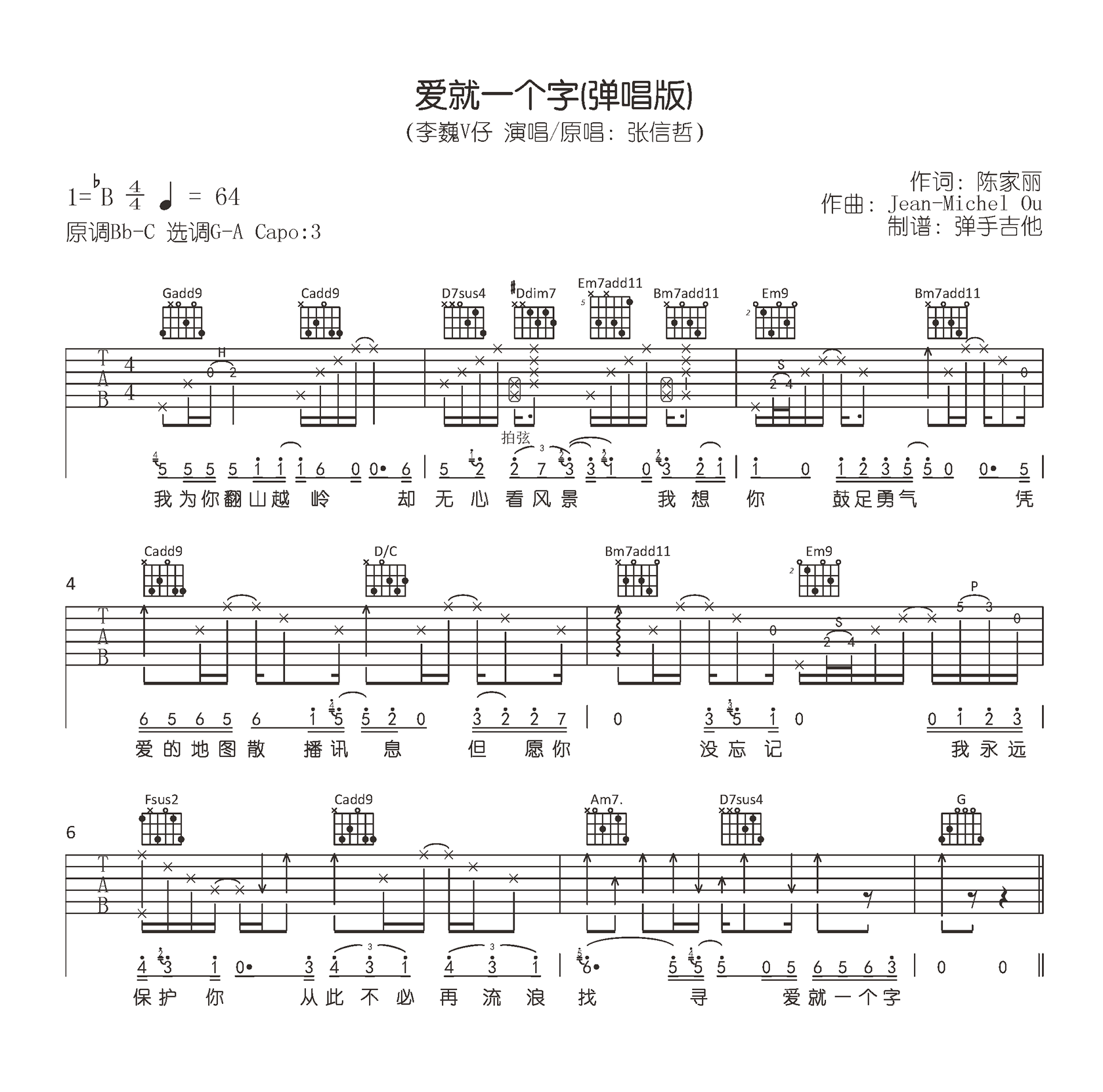 爱就一个字吉他谱_李巍V仔_弹唱版_高清六线谱