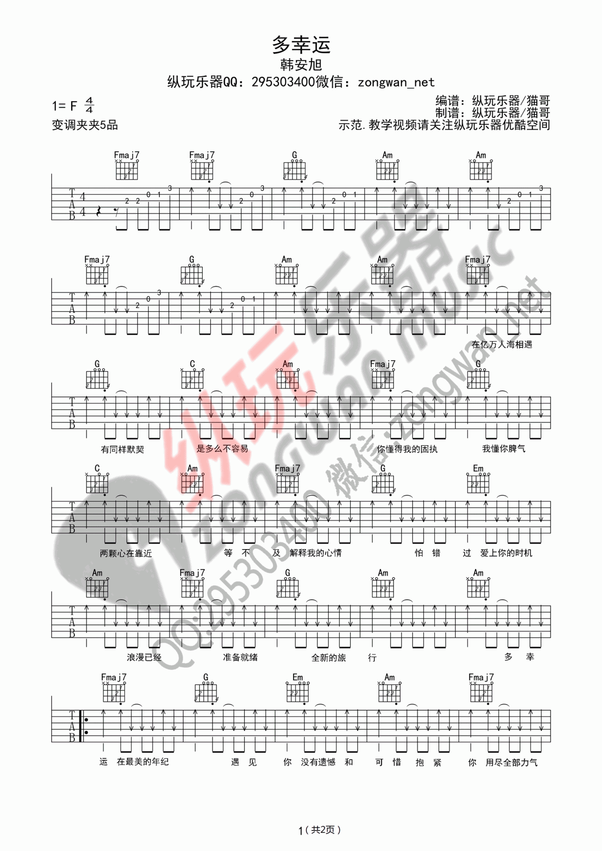 多幸运吉他谱_韩安旭（C调
