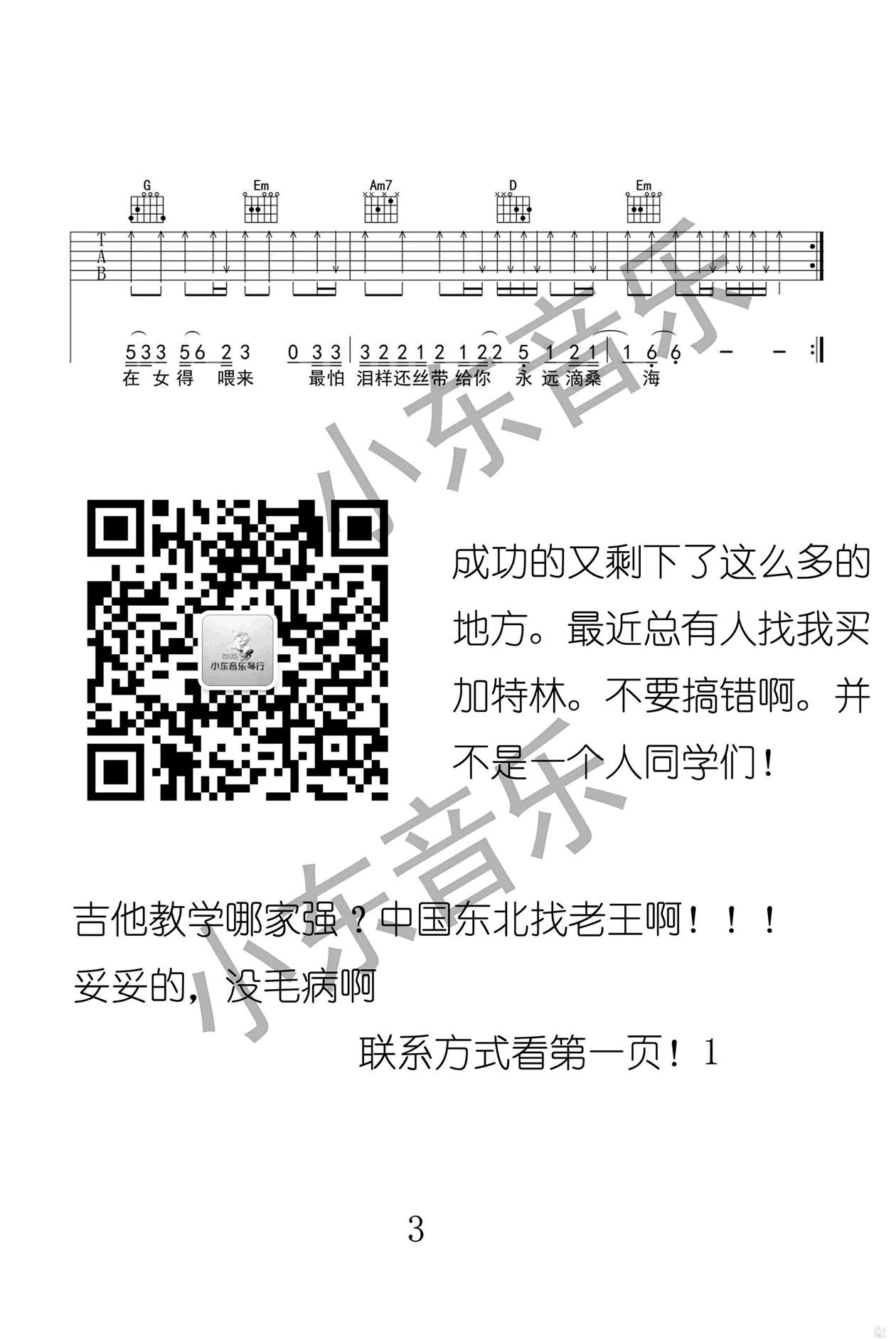 爆刘继芬吉他谱_陈一发儿__谢谢你的爱_G调高清弹唱六线谱