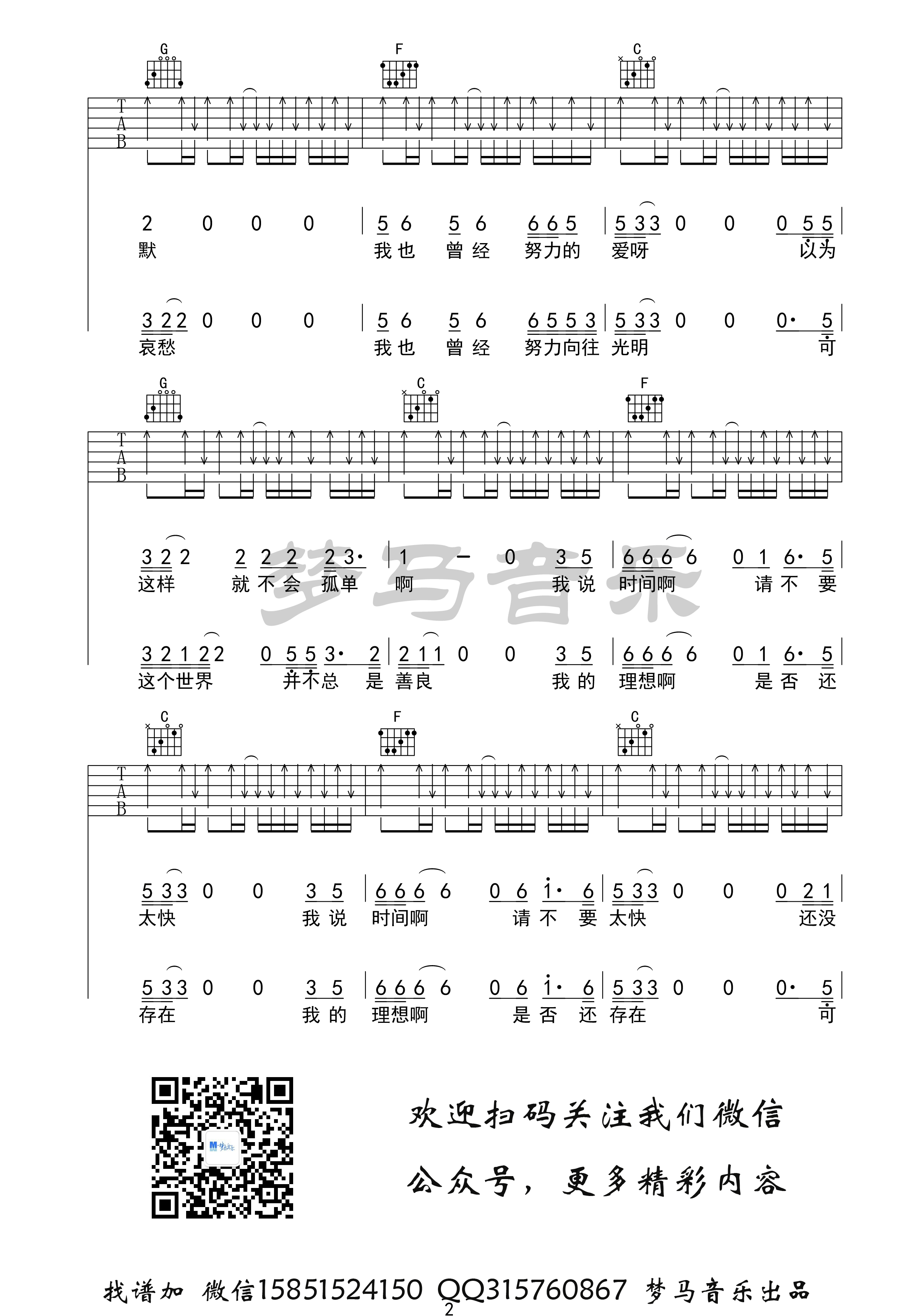 _生活它还是生活_吉他谱_张闯_C调弹唱六线谱