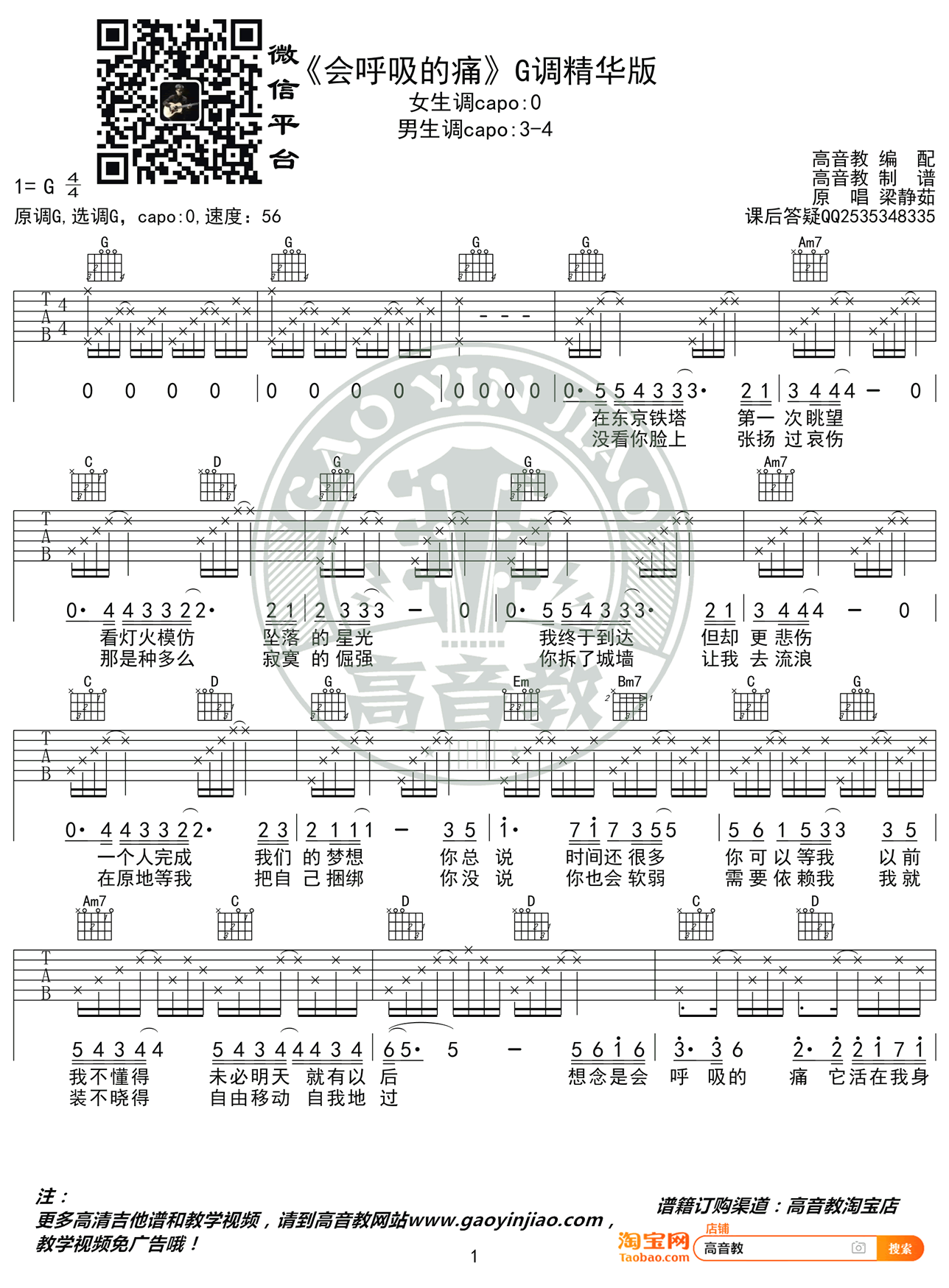 会呼吸的痛吉他谱_梁静茹_G调六线谱_精华版