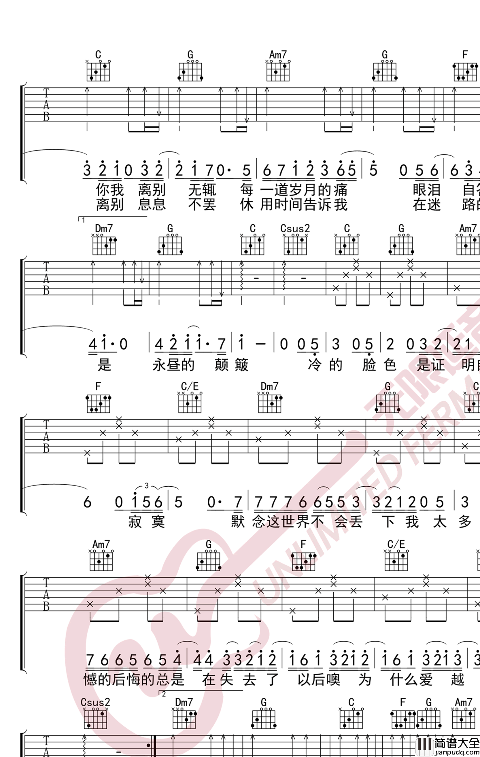 林俊杰_生生_吉他谱_C调弹唱谱_图片谱