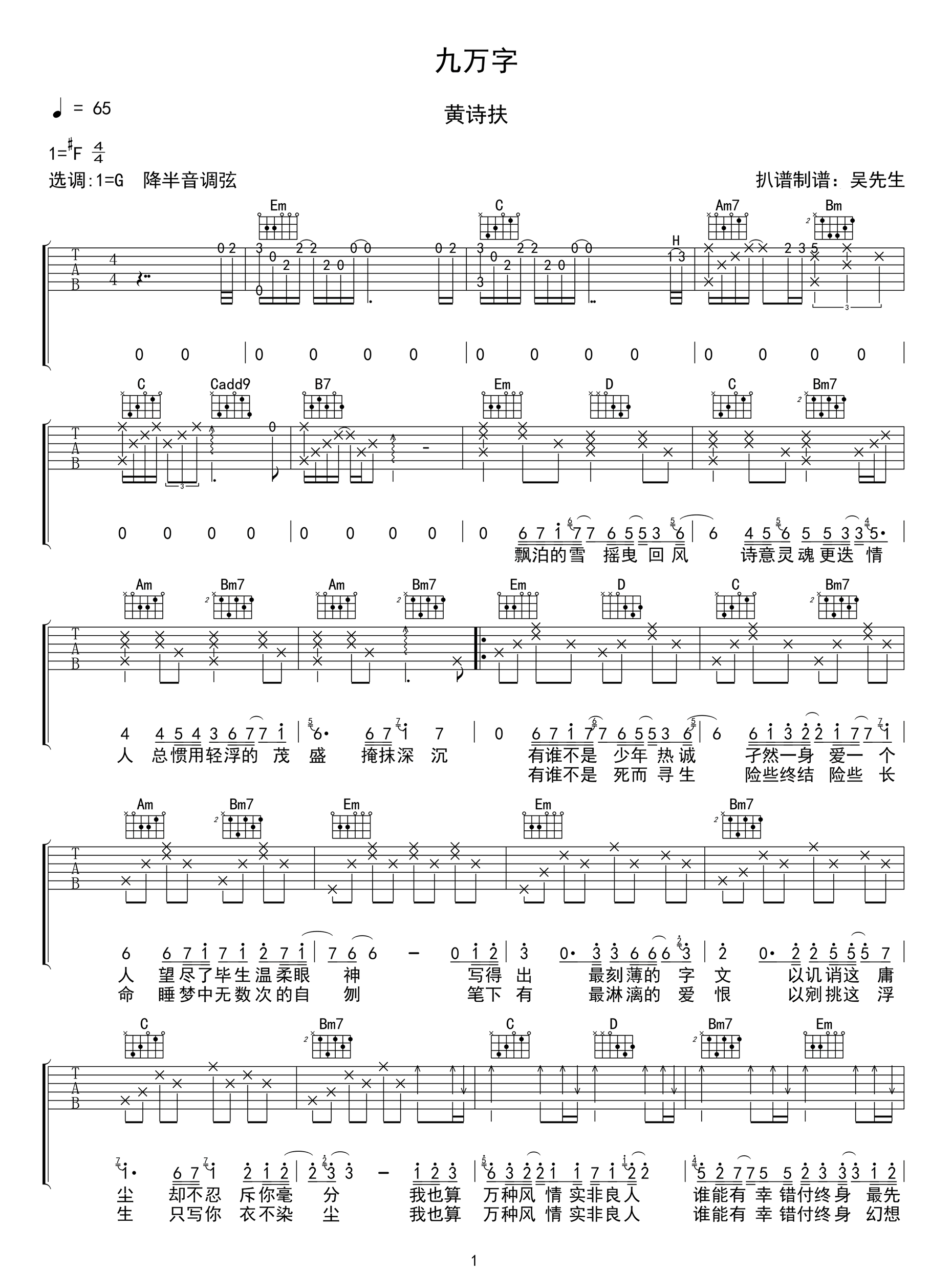 九万字吉他谱_黄诗扶__九万字_G调原版弹唱谱_高清六线谱