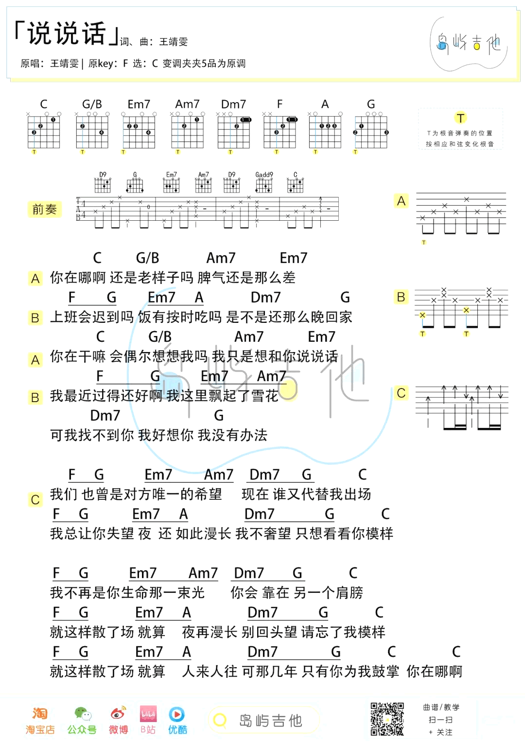 说说话吉他谱_王靖雯_C调弹唱谱_吉他教学视频