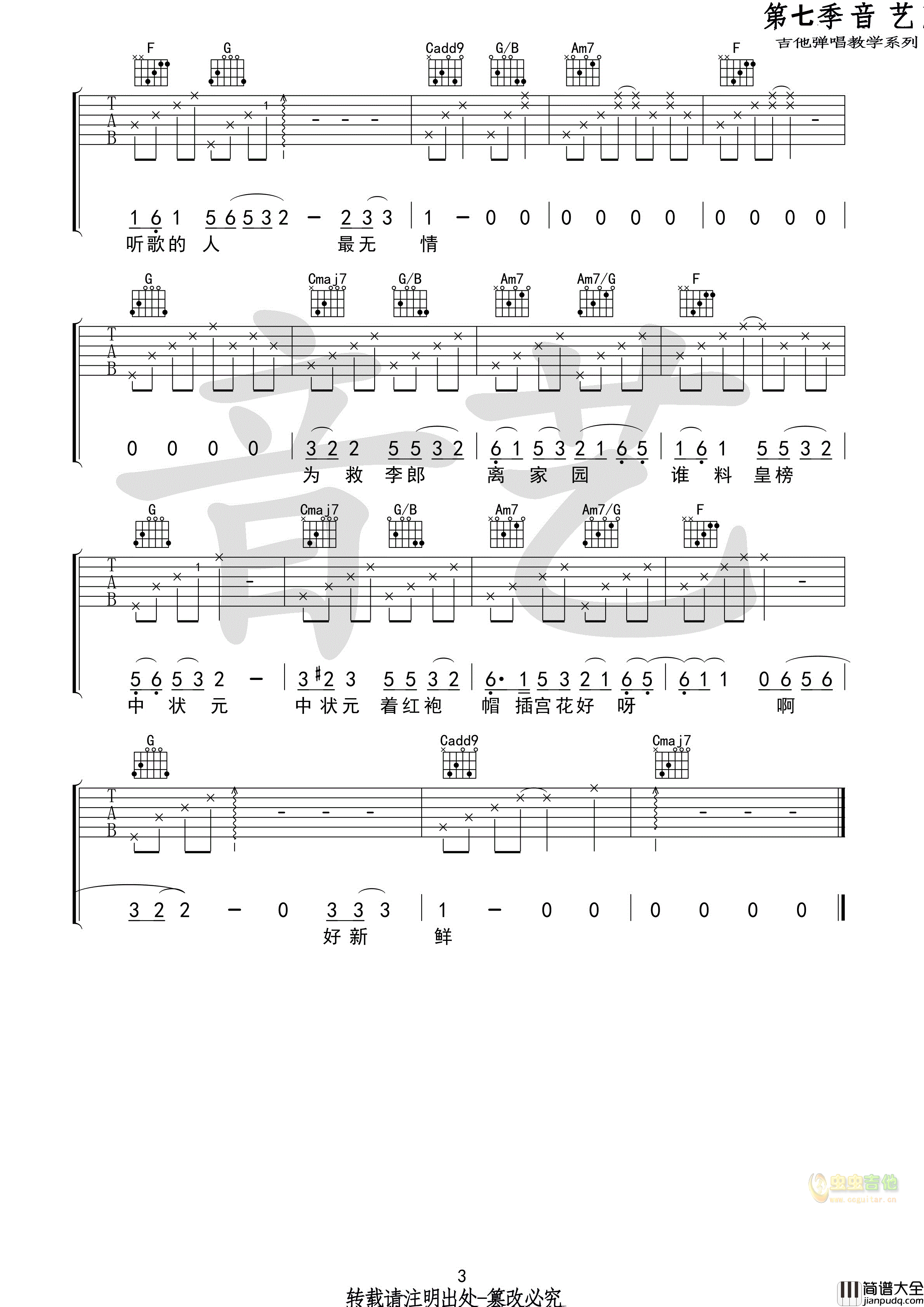 牡丹亭吉他谱_C调高清版_苏思蓉