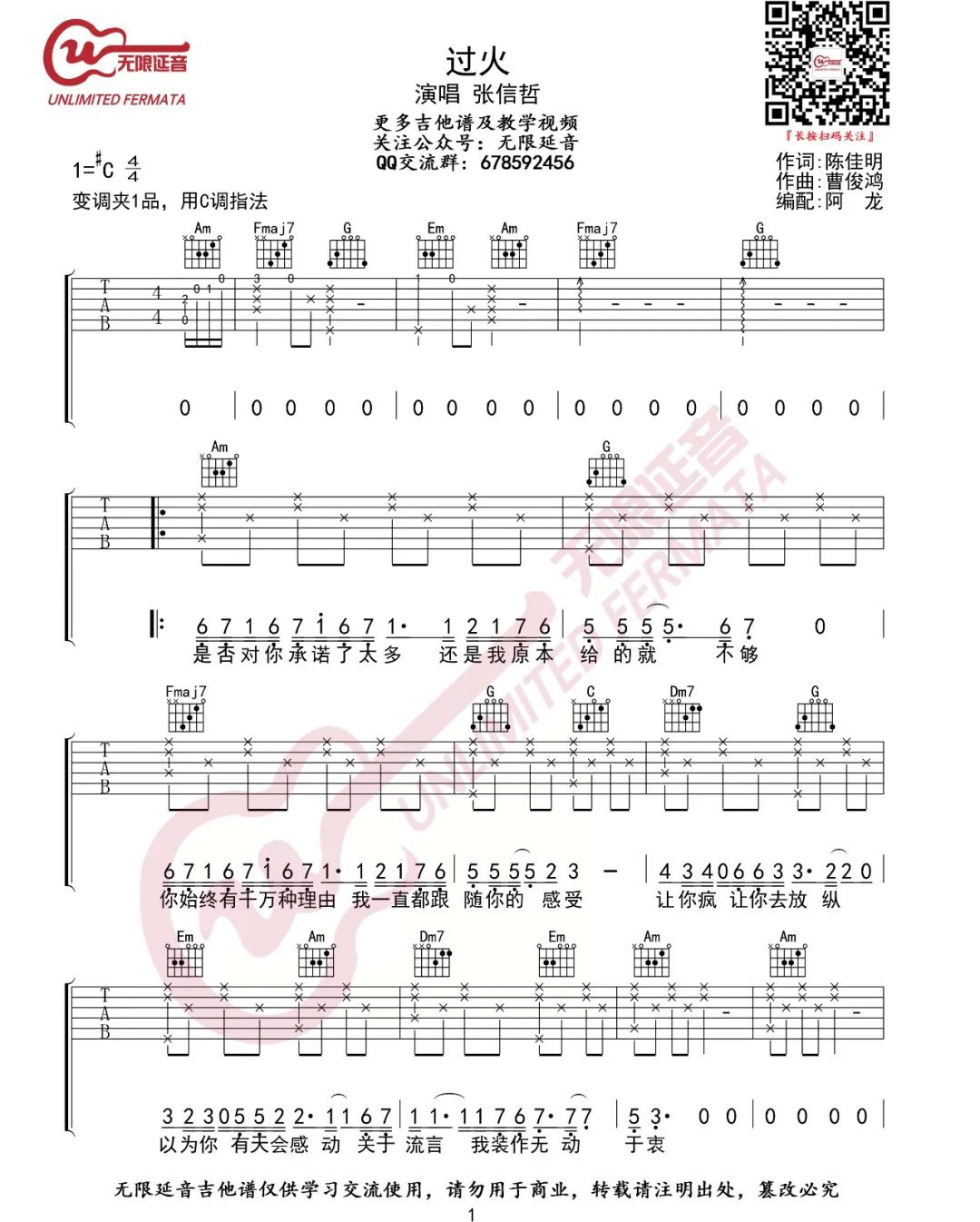 过火吉他谱_张信哲__过火_C调原版弹唱六线谱
