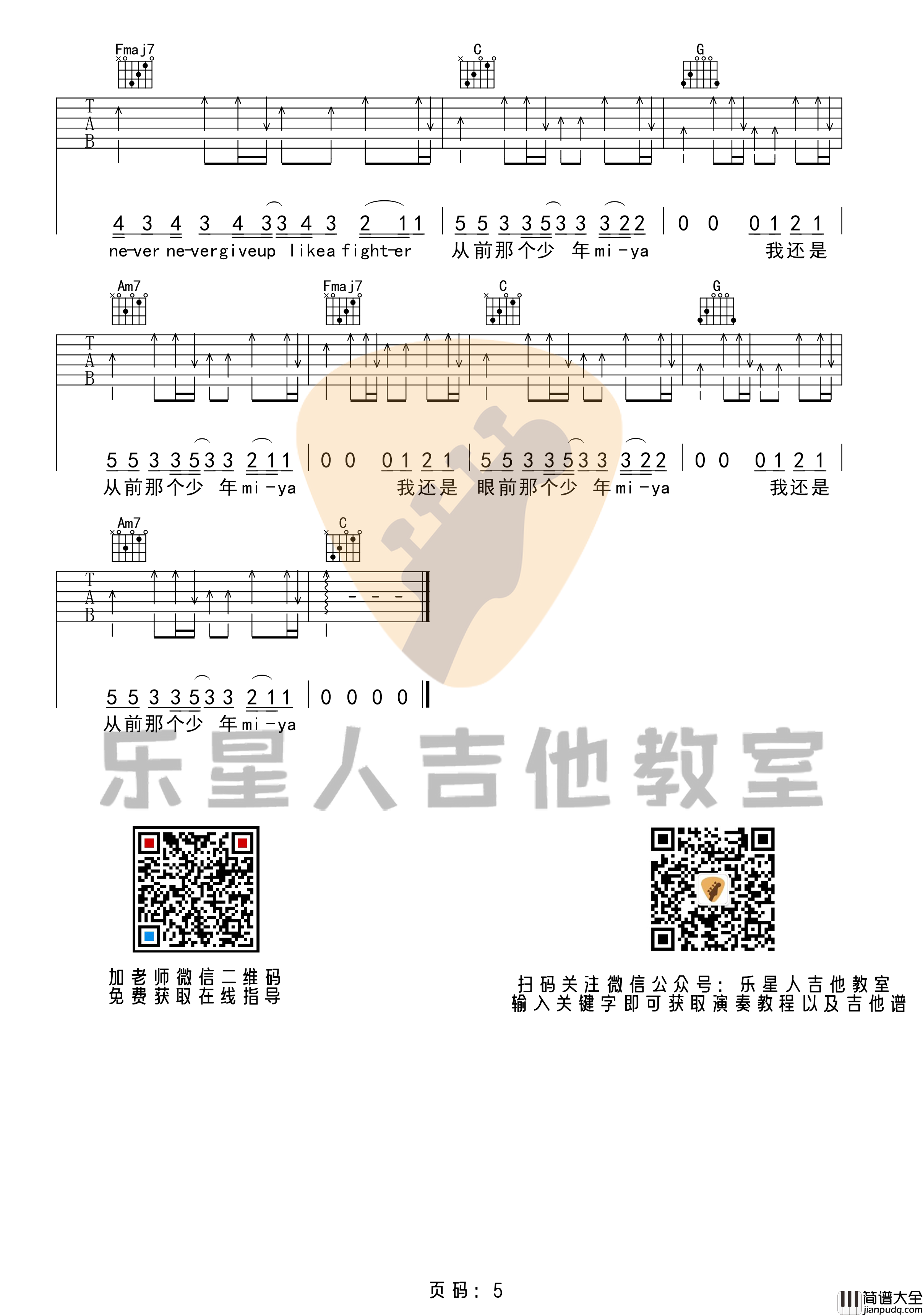少年吉他谱_梦然__少年_C调原版弹唱六线谱