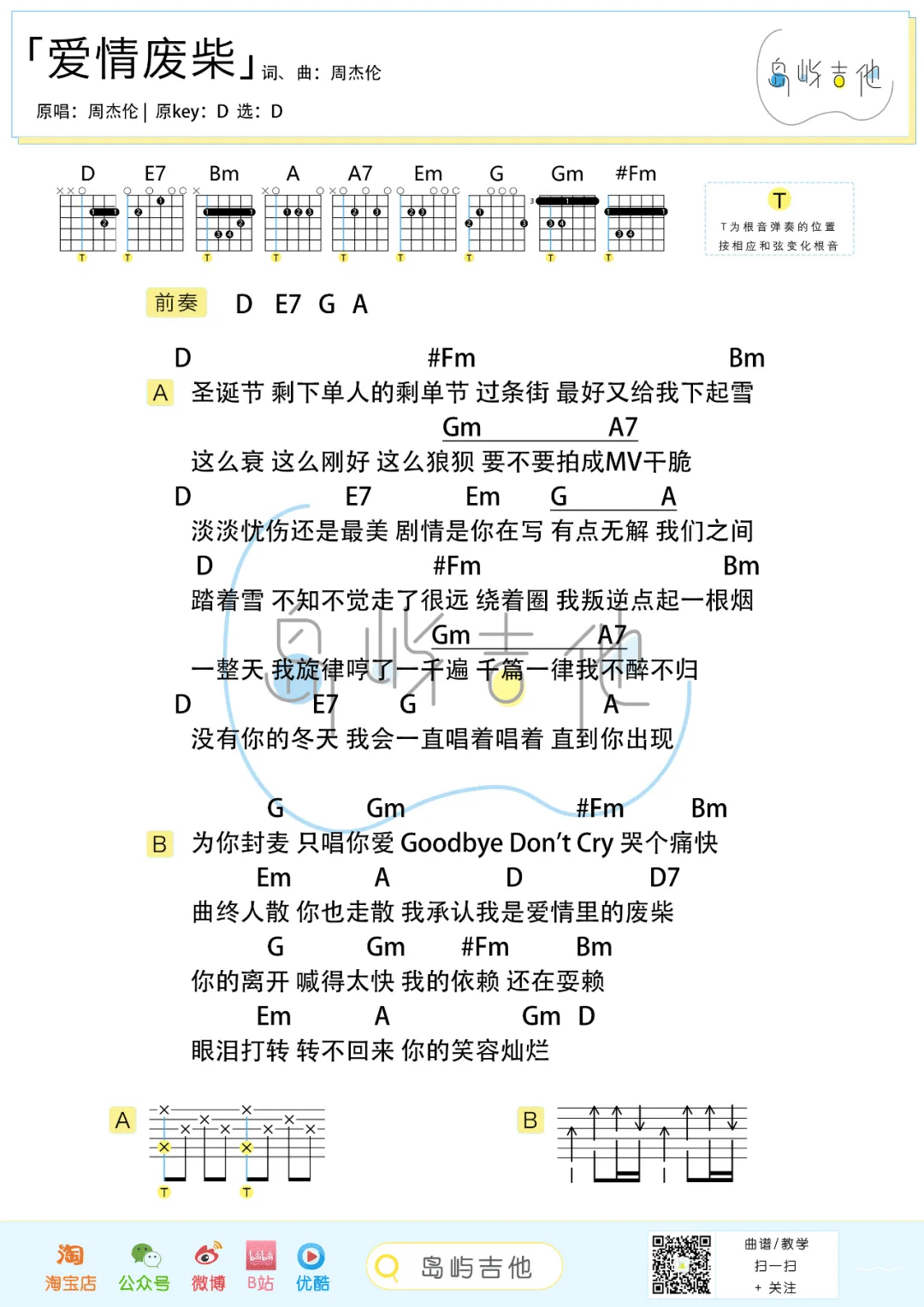 _爱情废柴_吉他谱_周杰伦_D调简单版六线谱_和弦弹唱谱