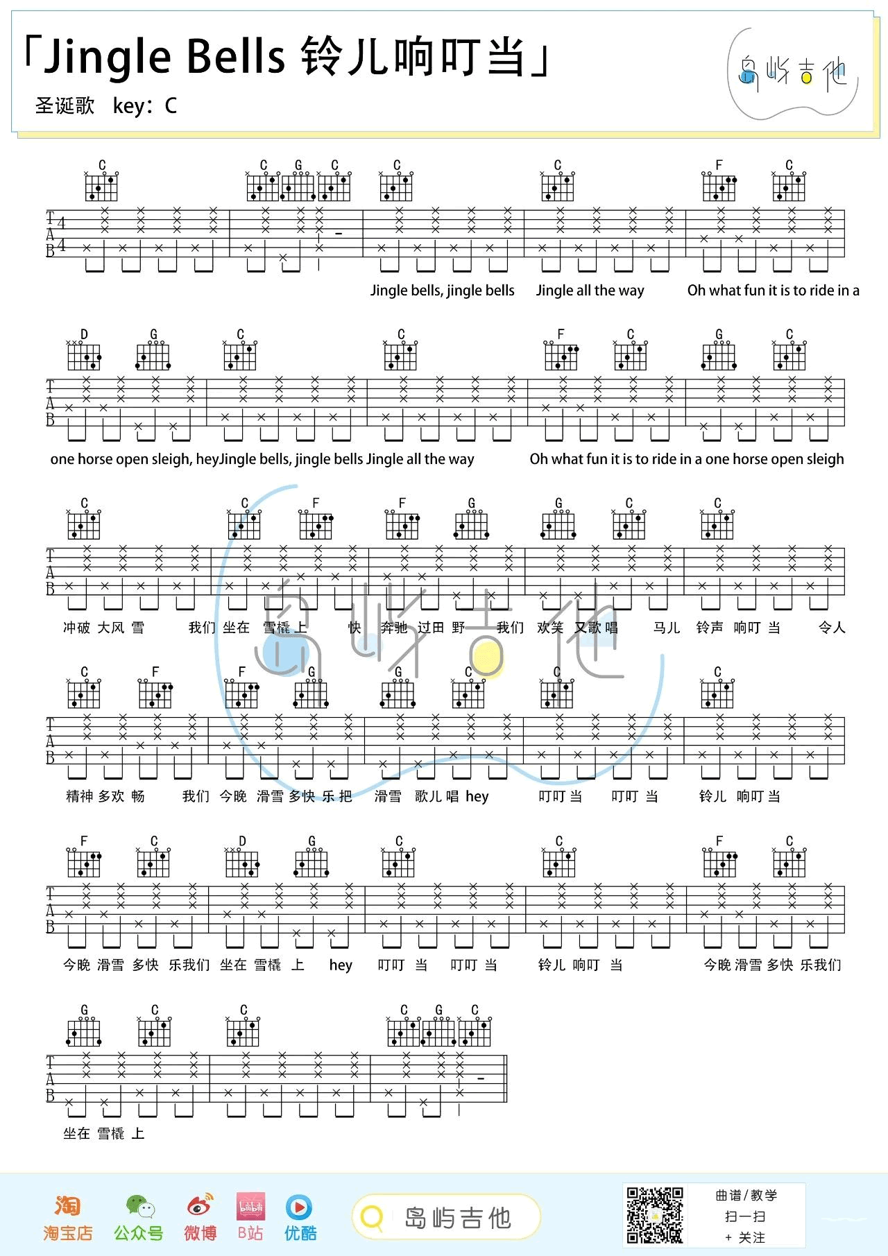 Jingle_Bells吉他谱_圣诞歌曲_铃儿响叮当_吉他弹唱教学