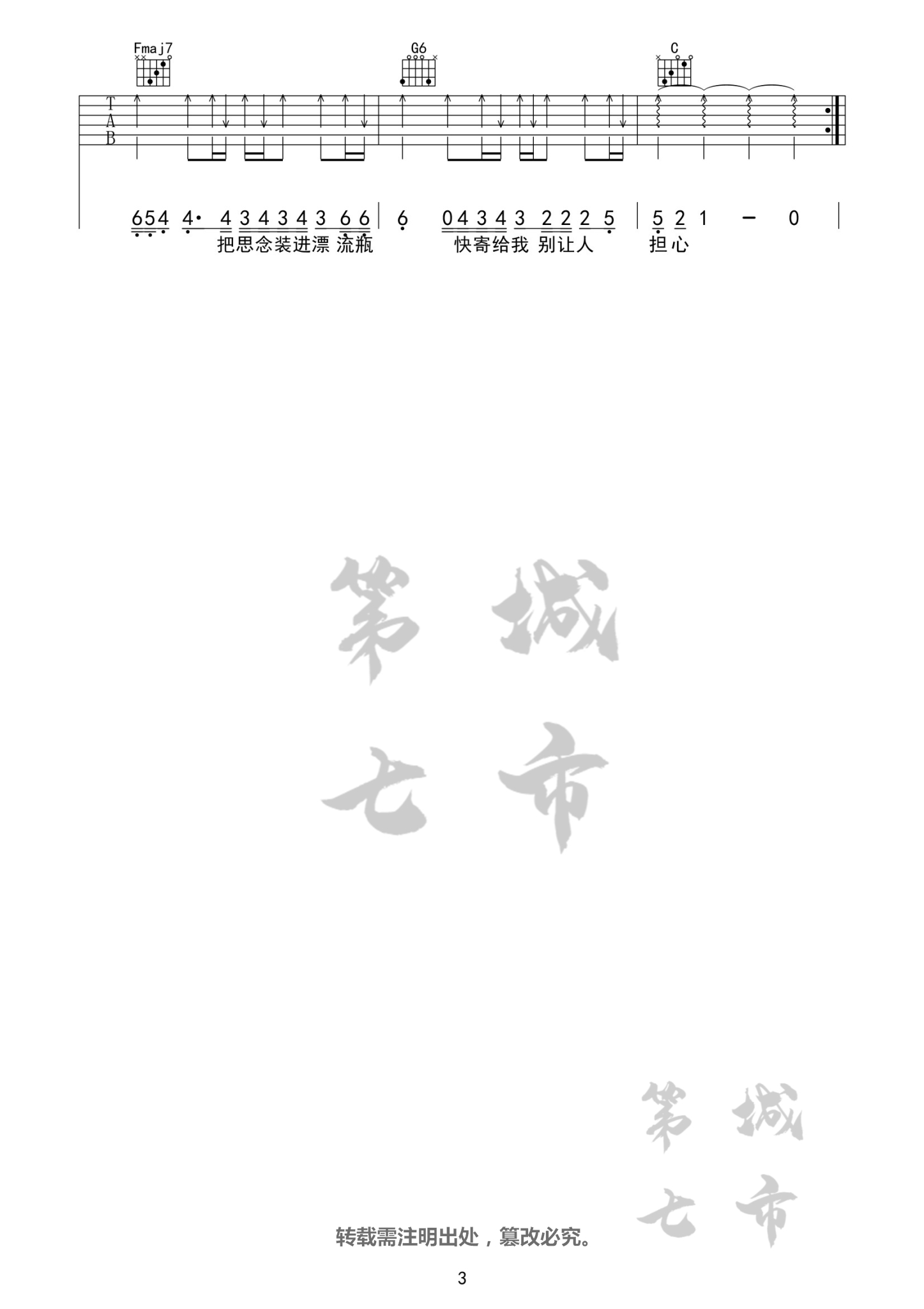_无人之岛_吉他谱_任然_C调简单版弹唱六线谱