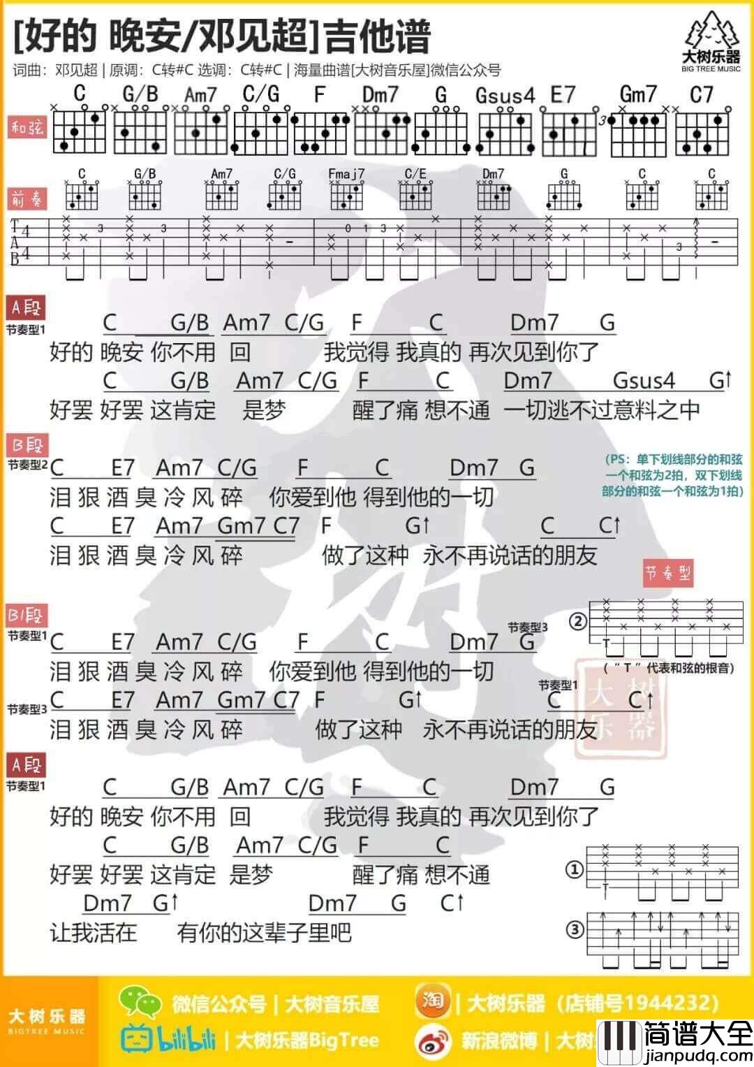好的_晚安吉他谱_C调和弦谱_邓见超