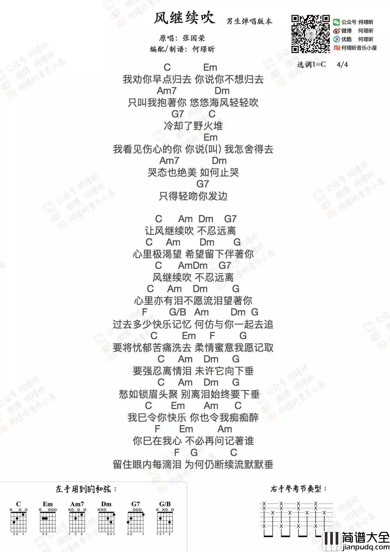 风继续吹吉他谱_张国荣__风继续吹_GC调弹唱谱