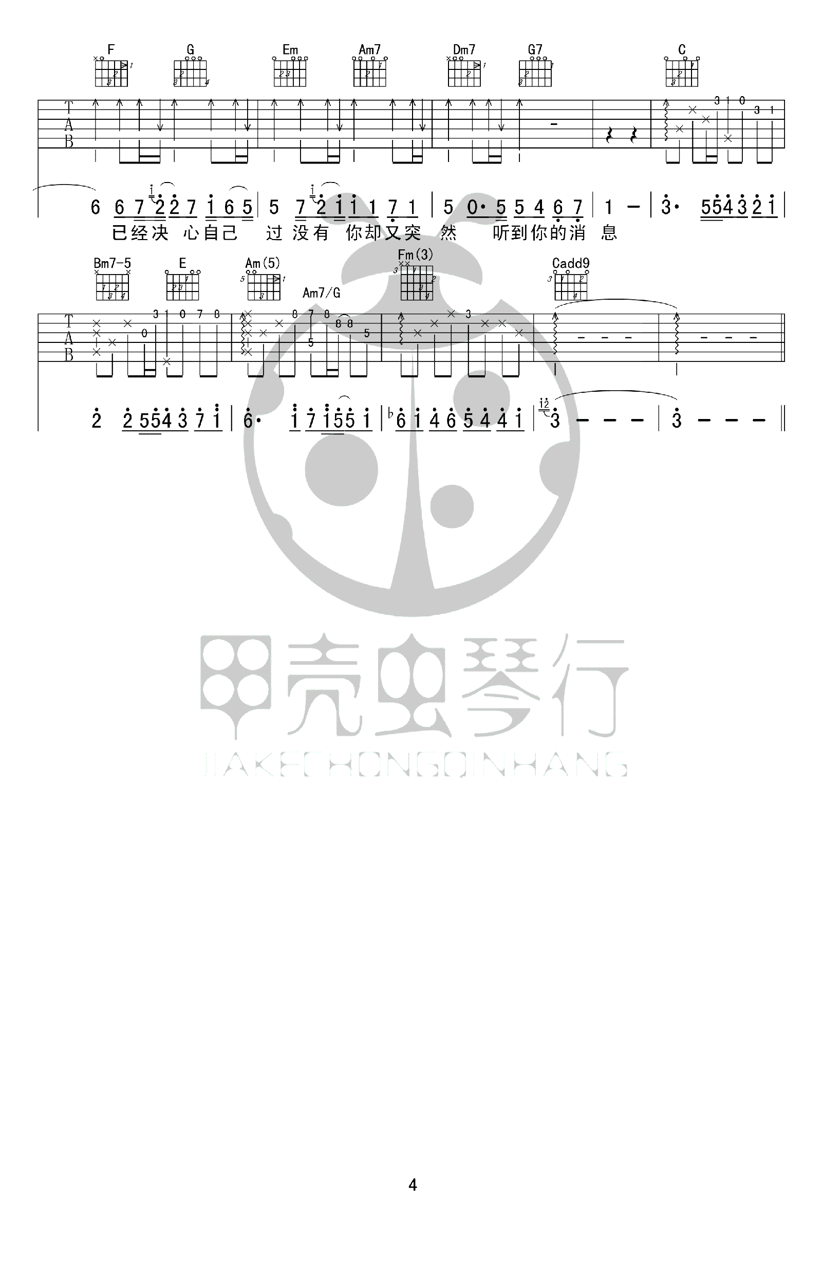五月天_突然好想你_C调原版吉他弹唱谱_高清六线谱