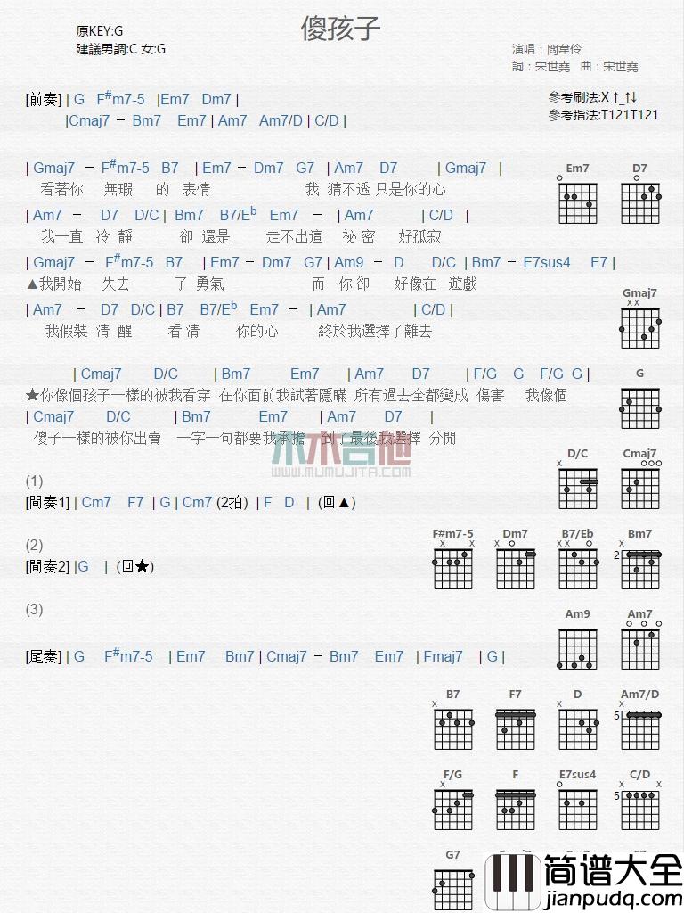 傻孩子_吉他谱_阎韦伶