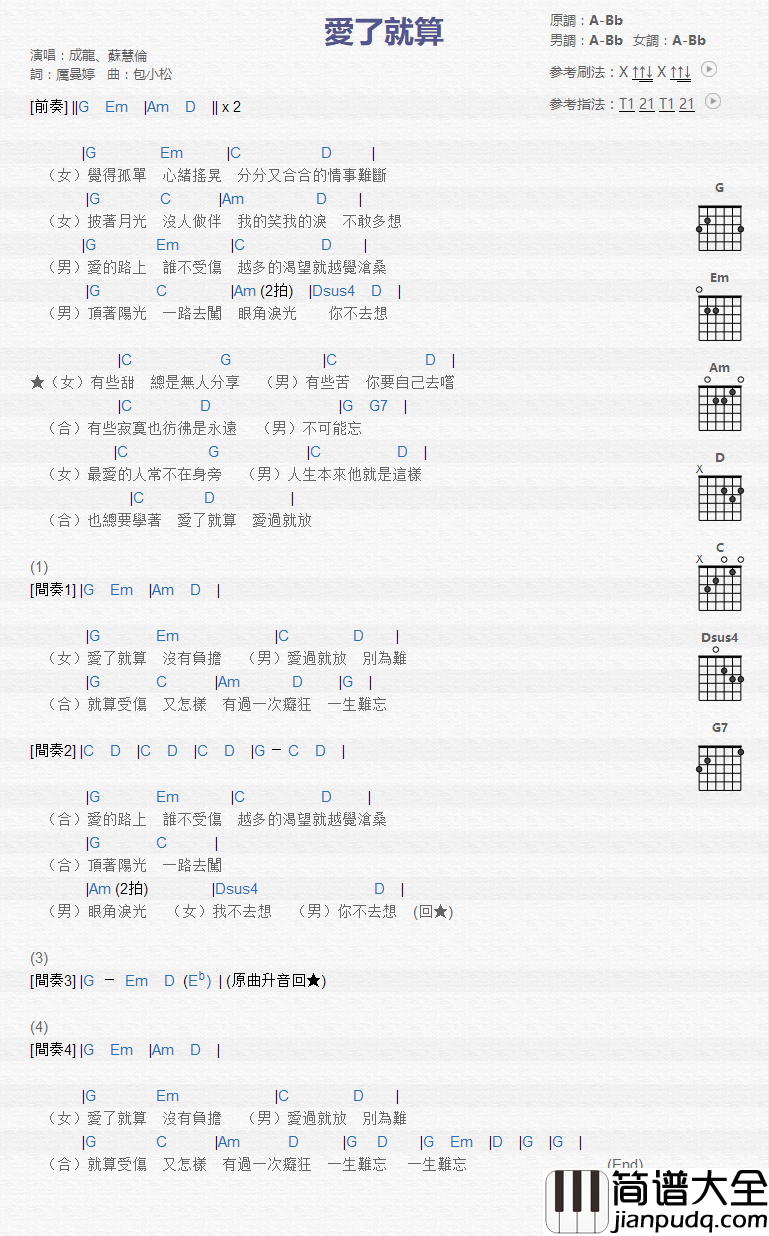 爱了就算_吉他谱_成龙,苏慧伦
