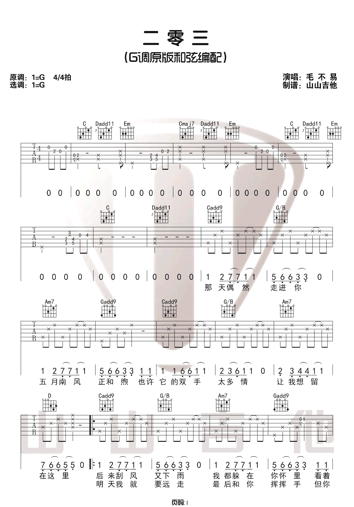 _二零三_吉他谱_毛不易_G调原版六线谱_吉他弹唱教学