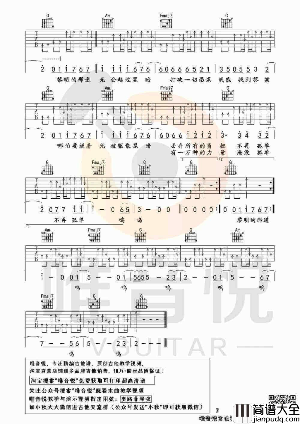阿冗_你的答案_吉他谱_C调简单版带前奏吉他谱_唯音悦