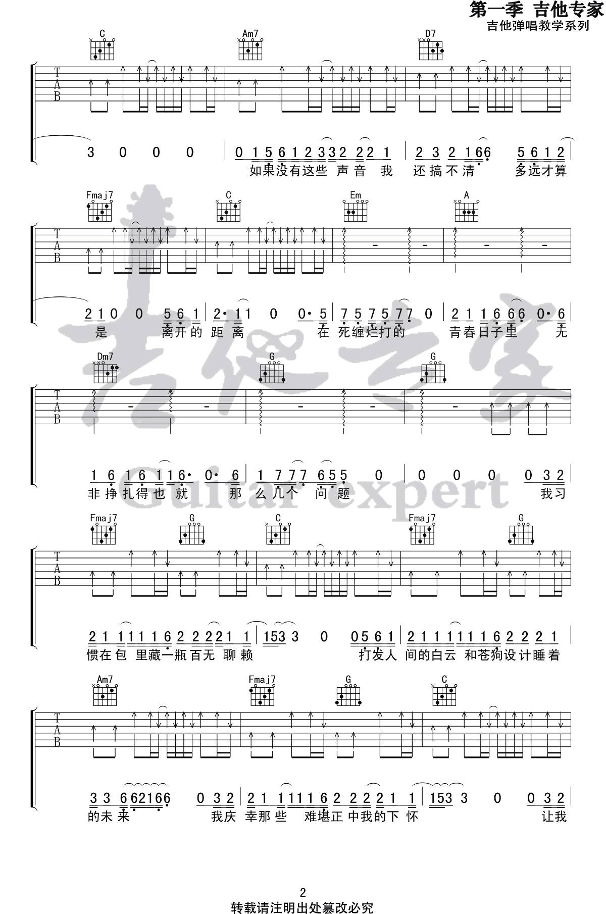 我的名字吉他谱_焦迈奇_C调弹唱谱_高清完整版